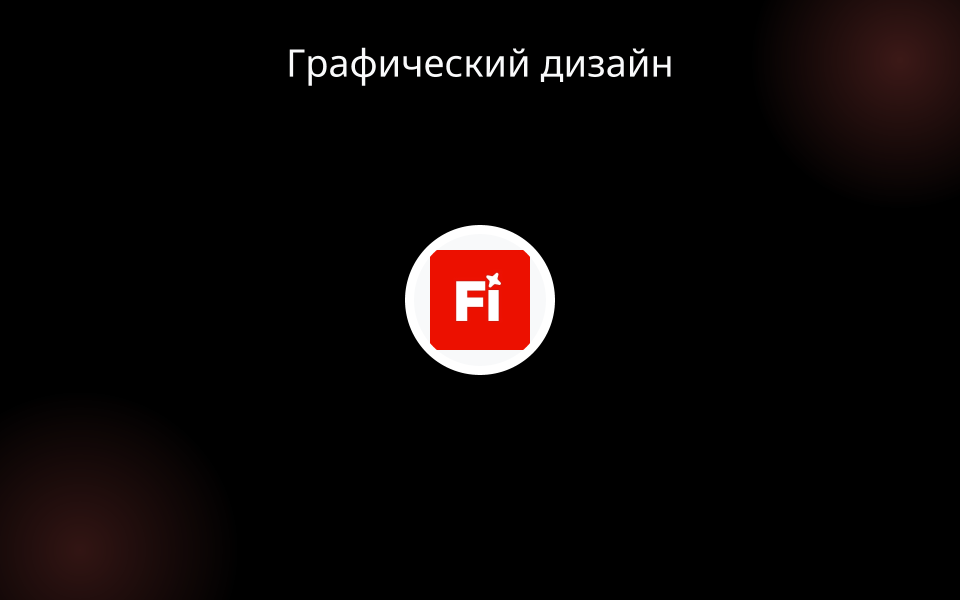 Графический дизайн tools Графический дизайн tools