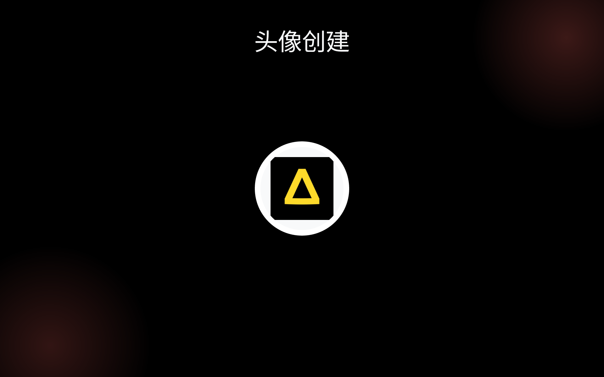 头像创建 tools 头像创建 tools