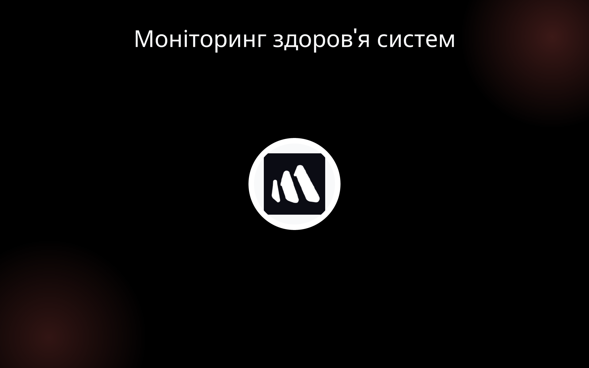Моніторинг здоров'я систем tools