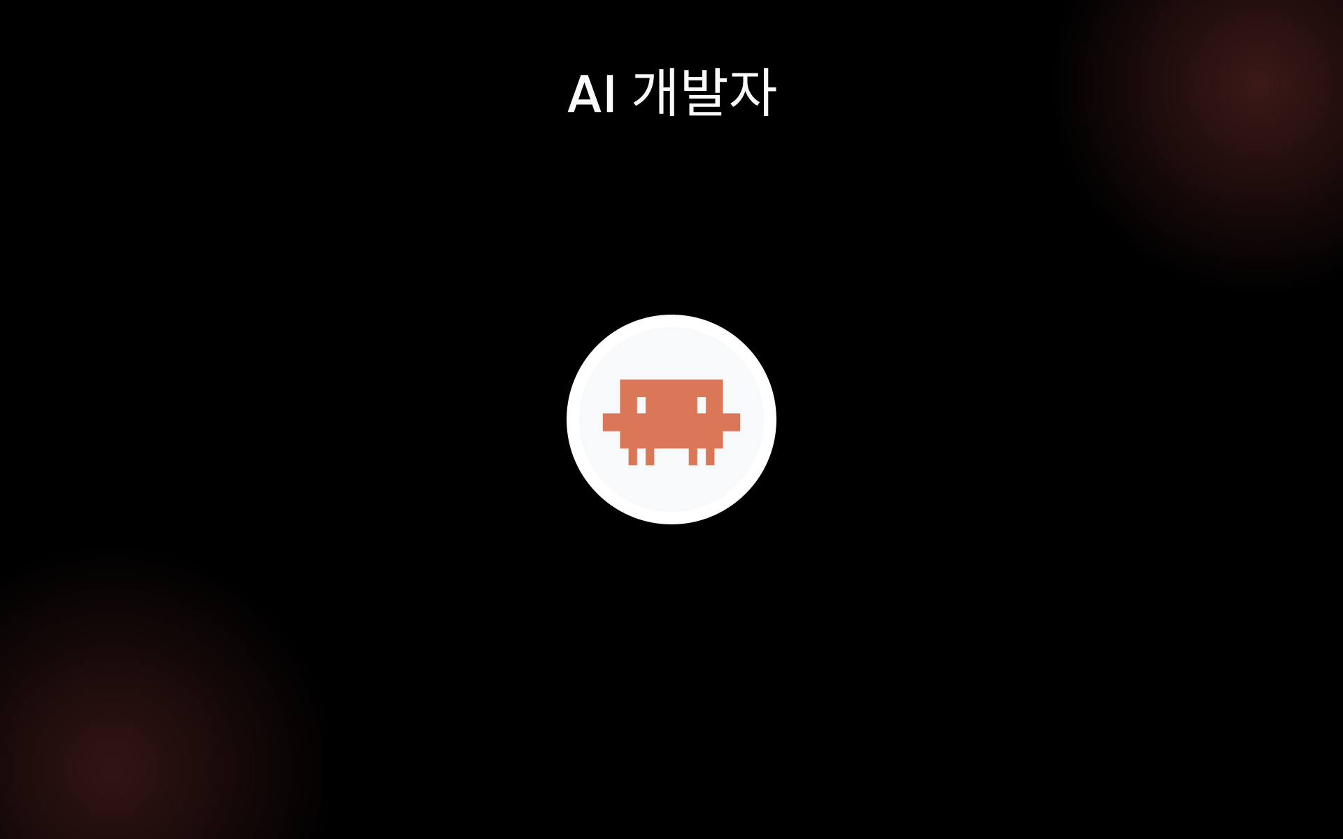 AI 개발자 tools AI 개발자 tools