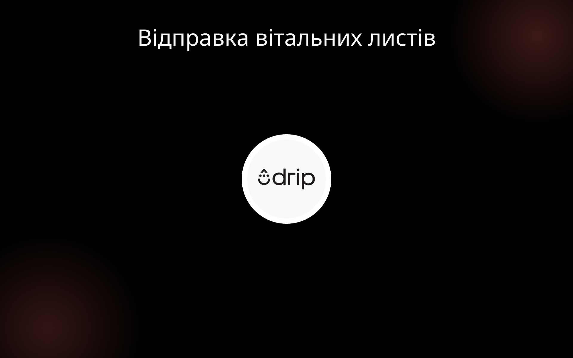 Відправка вітальних листів tools Відправка вітальних листів tools