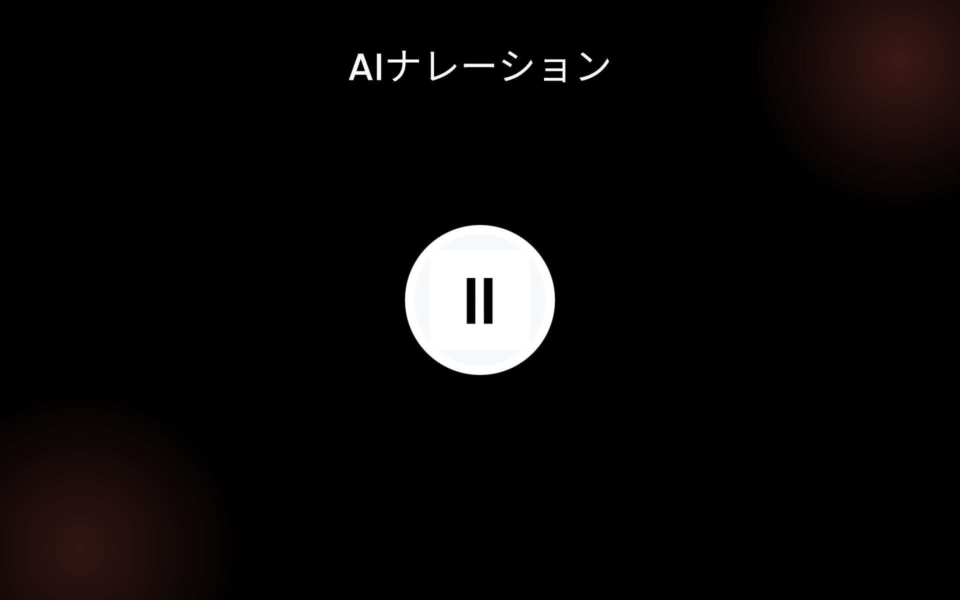AIナレーション tools