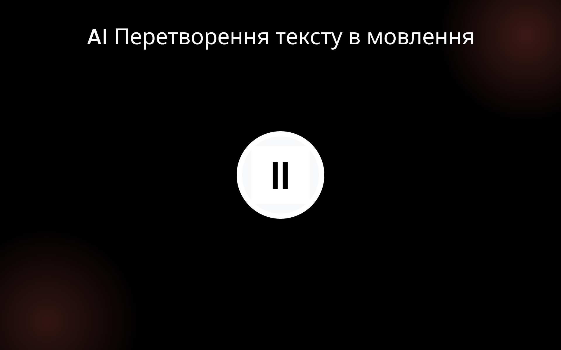 AI Перетворення тексту в мовлення tools AI Перетворення тексту в мовлення tools