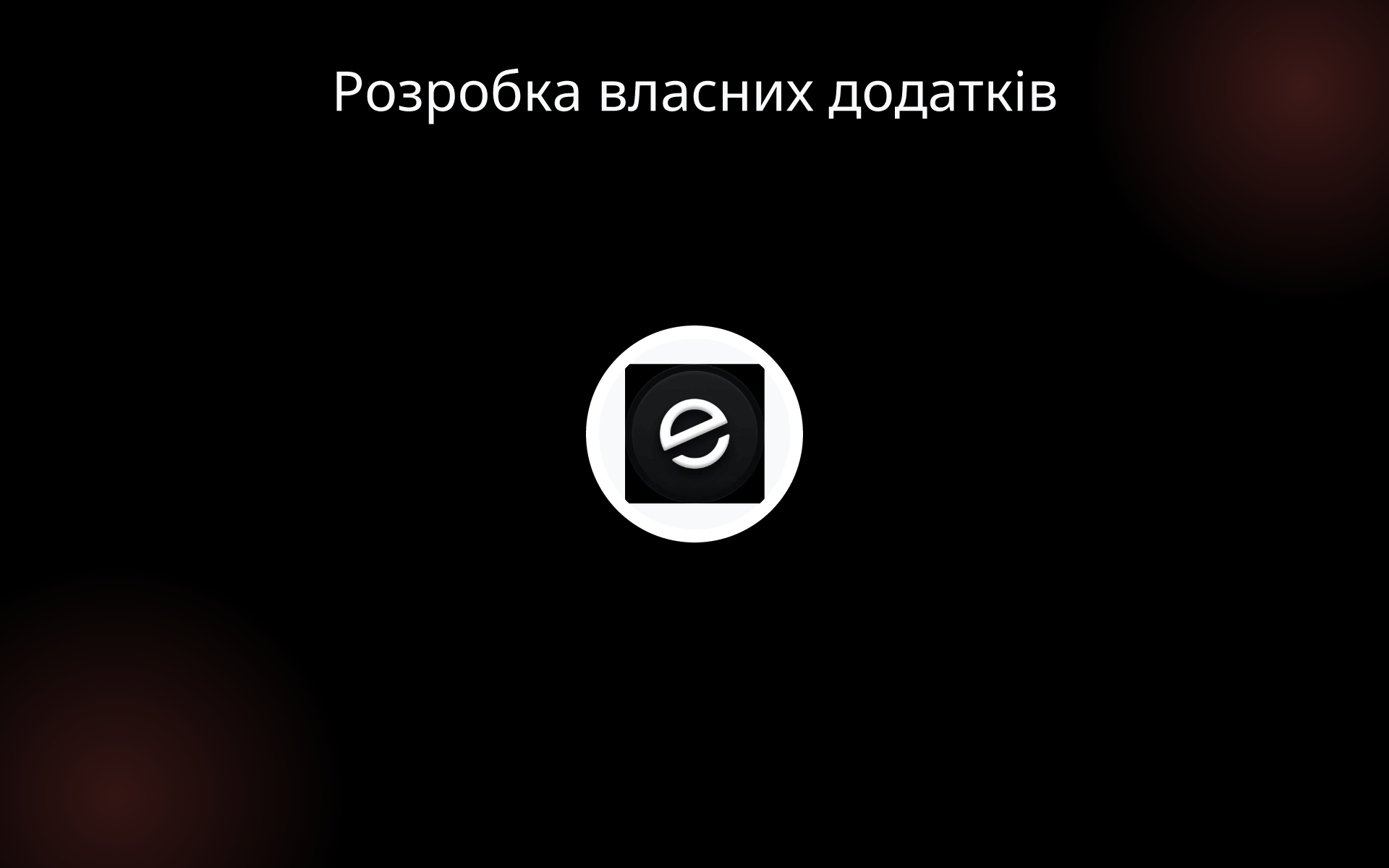 Розробка власних додатків tools