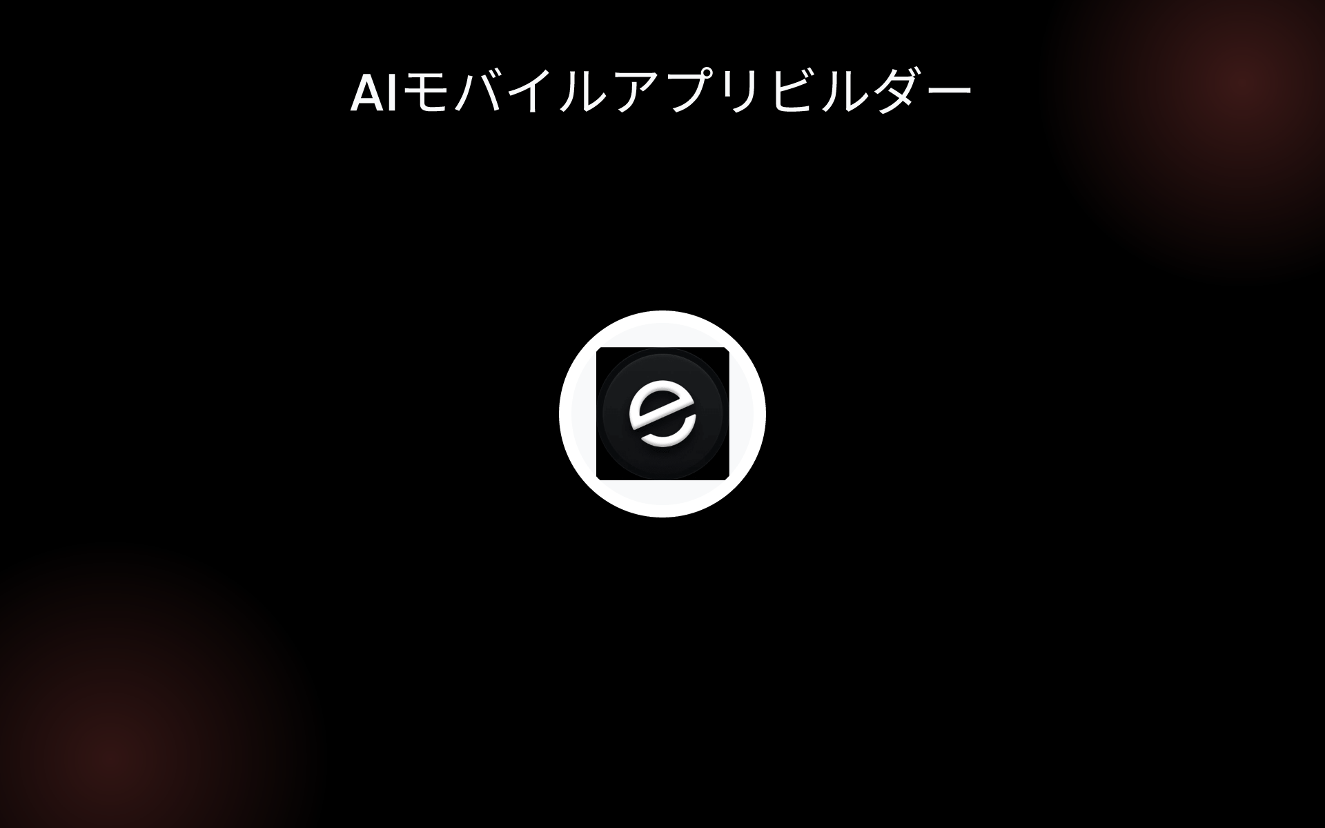 AIモバイルアプリビルダー tools AIモバイルアプリビルダー tools