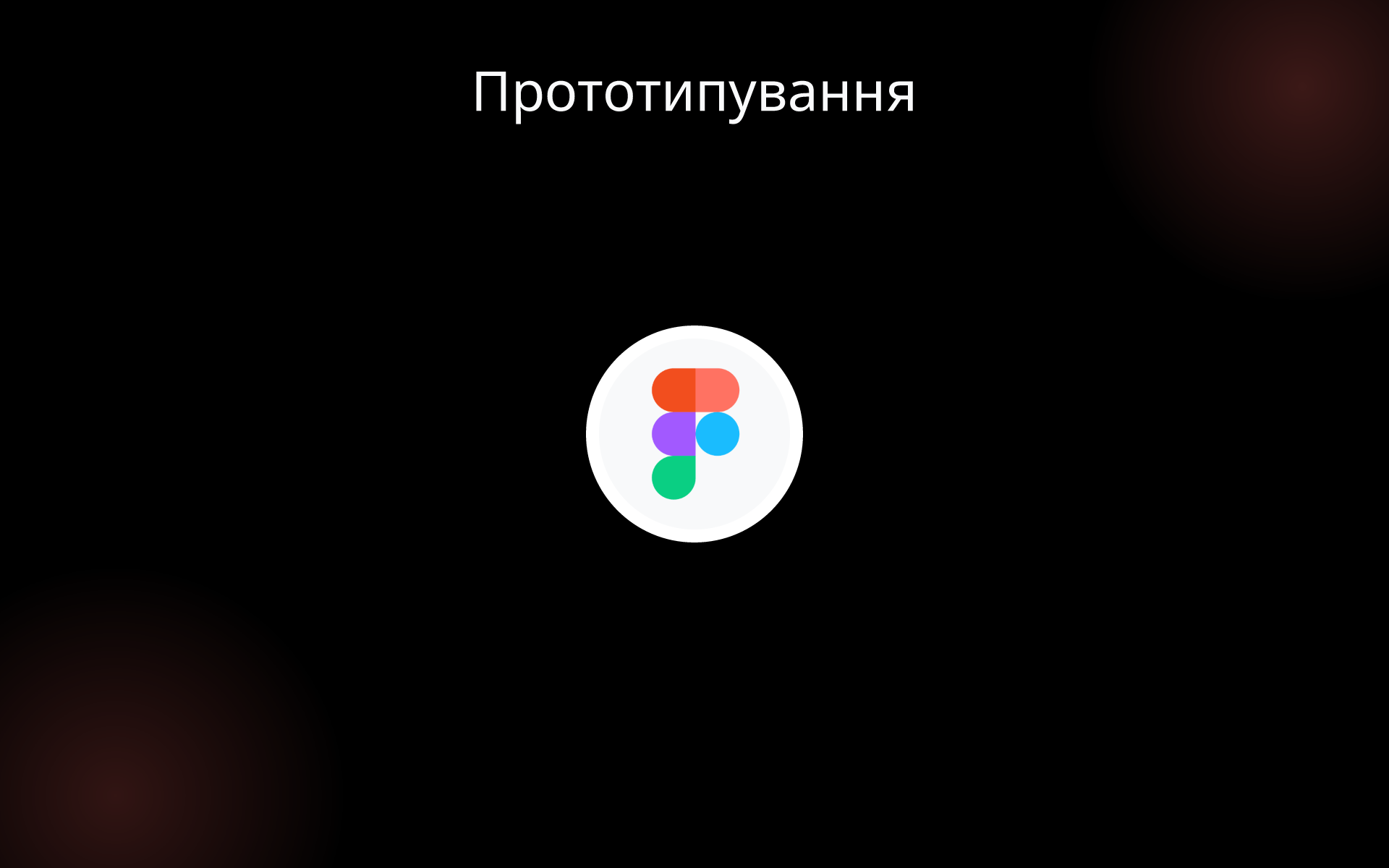 Прототипування tools Прототипування tools