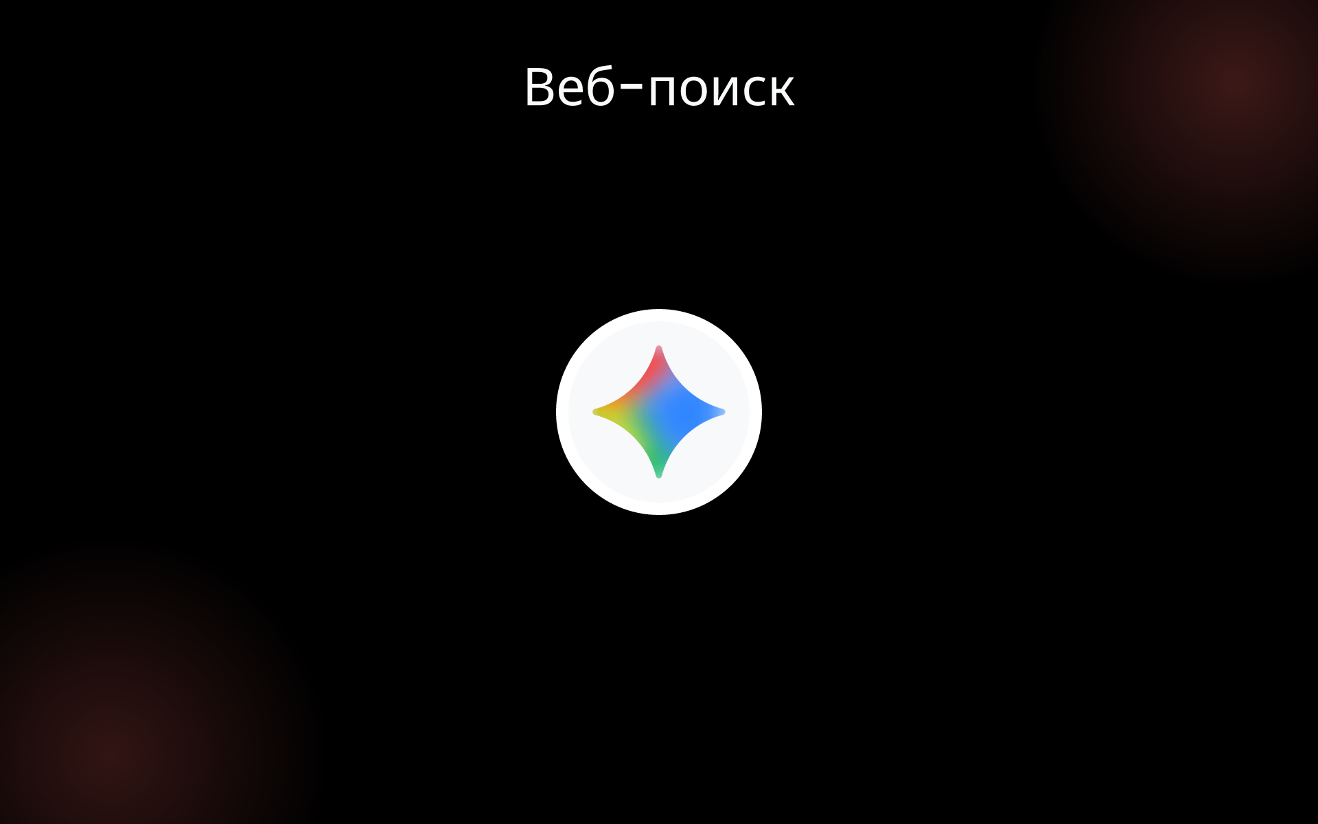 Веб-поиск tools Веб-поиск tools