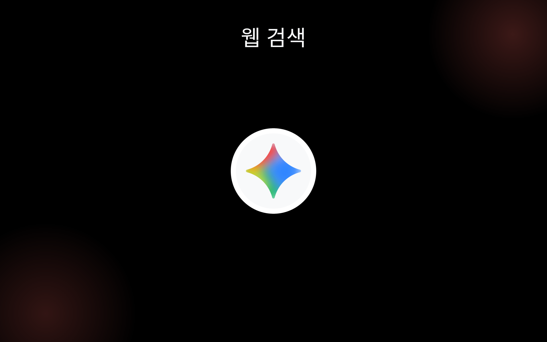 웹 검색 tools
