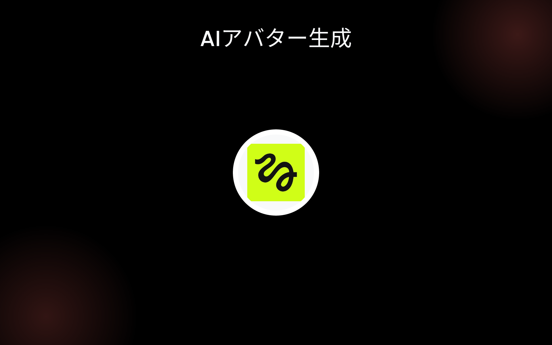 AIアバター生成 tools AIアバター生成 tools