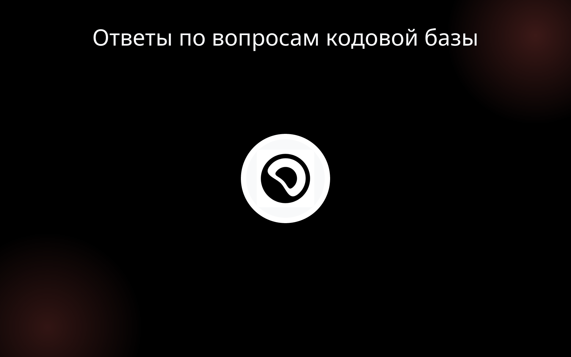 Ответы по вопросам кодовой базы tools Ответы по вопросам кодовой базы tools