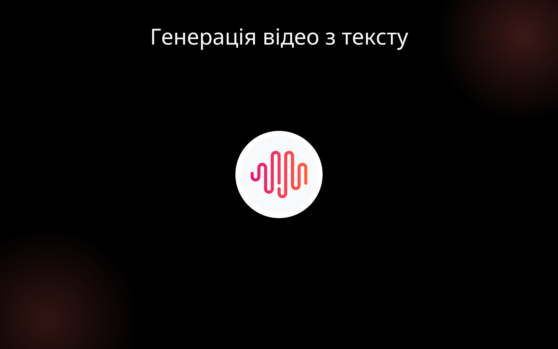 Генерація відео з тексту tools Генерація відео з тексту tools