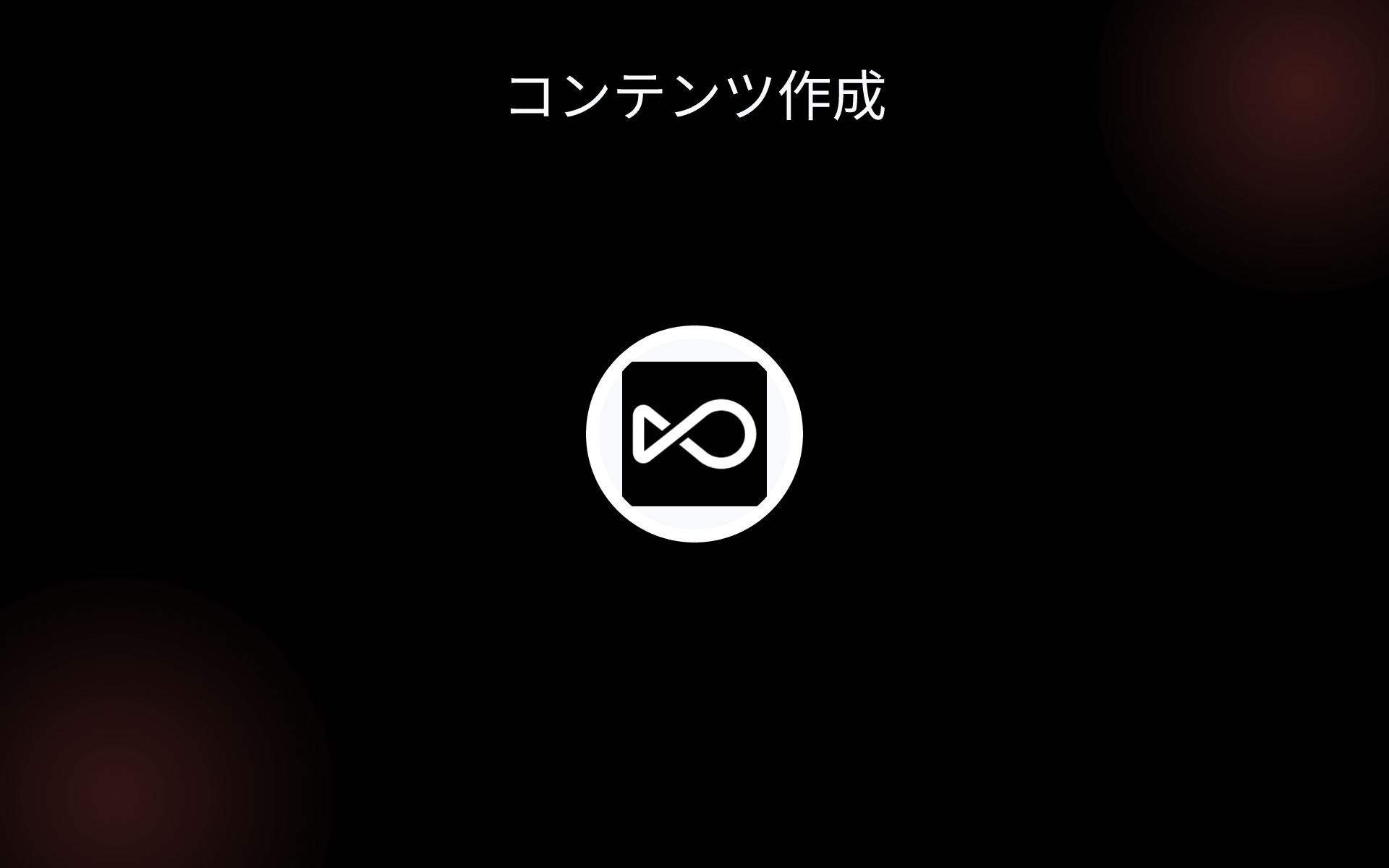 コンテンツ作成 tools コンテンツ作成 tools