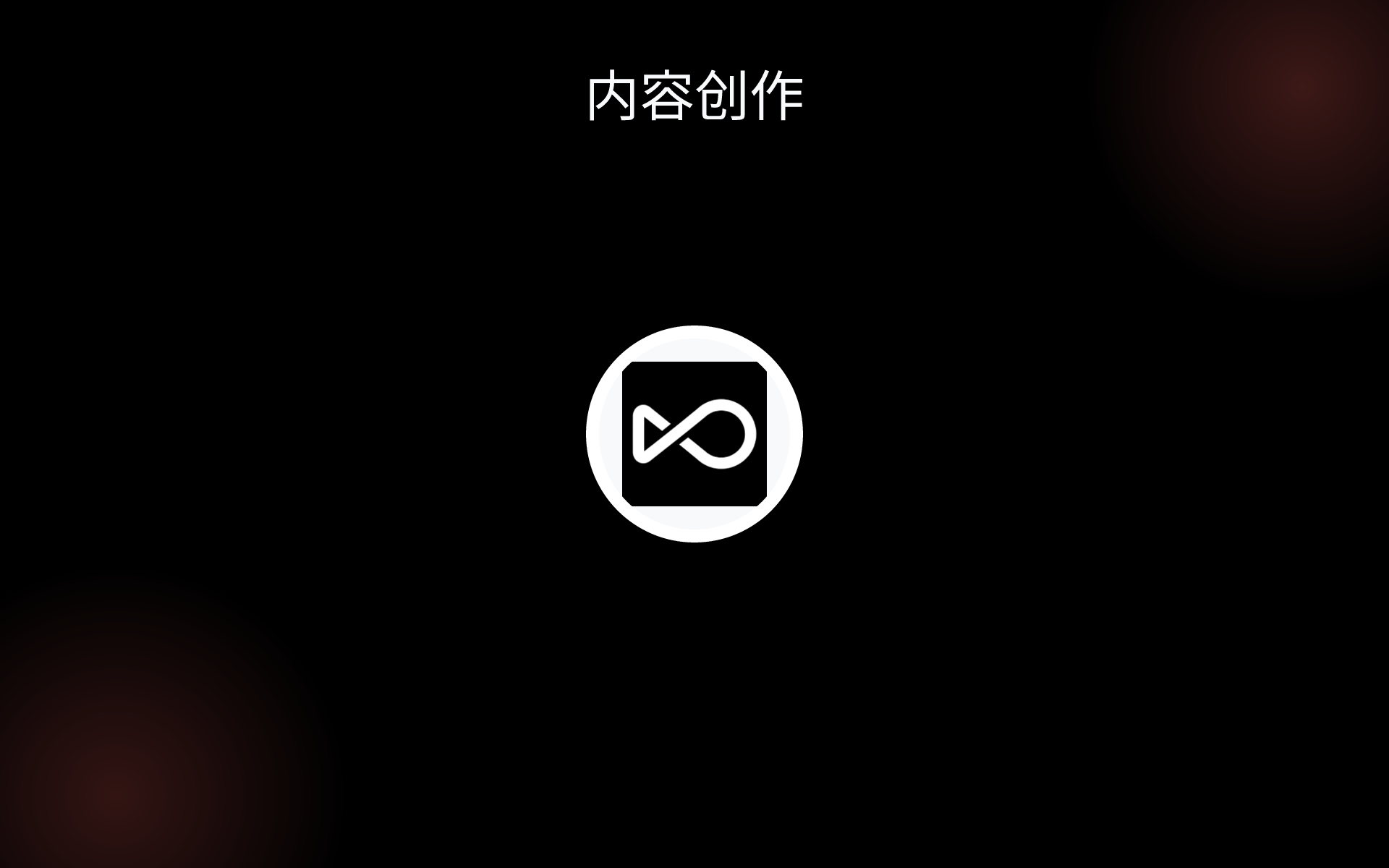 内容创作 tools 内容创作 tools
