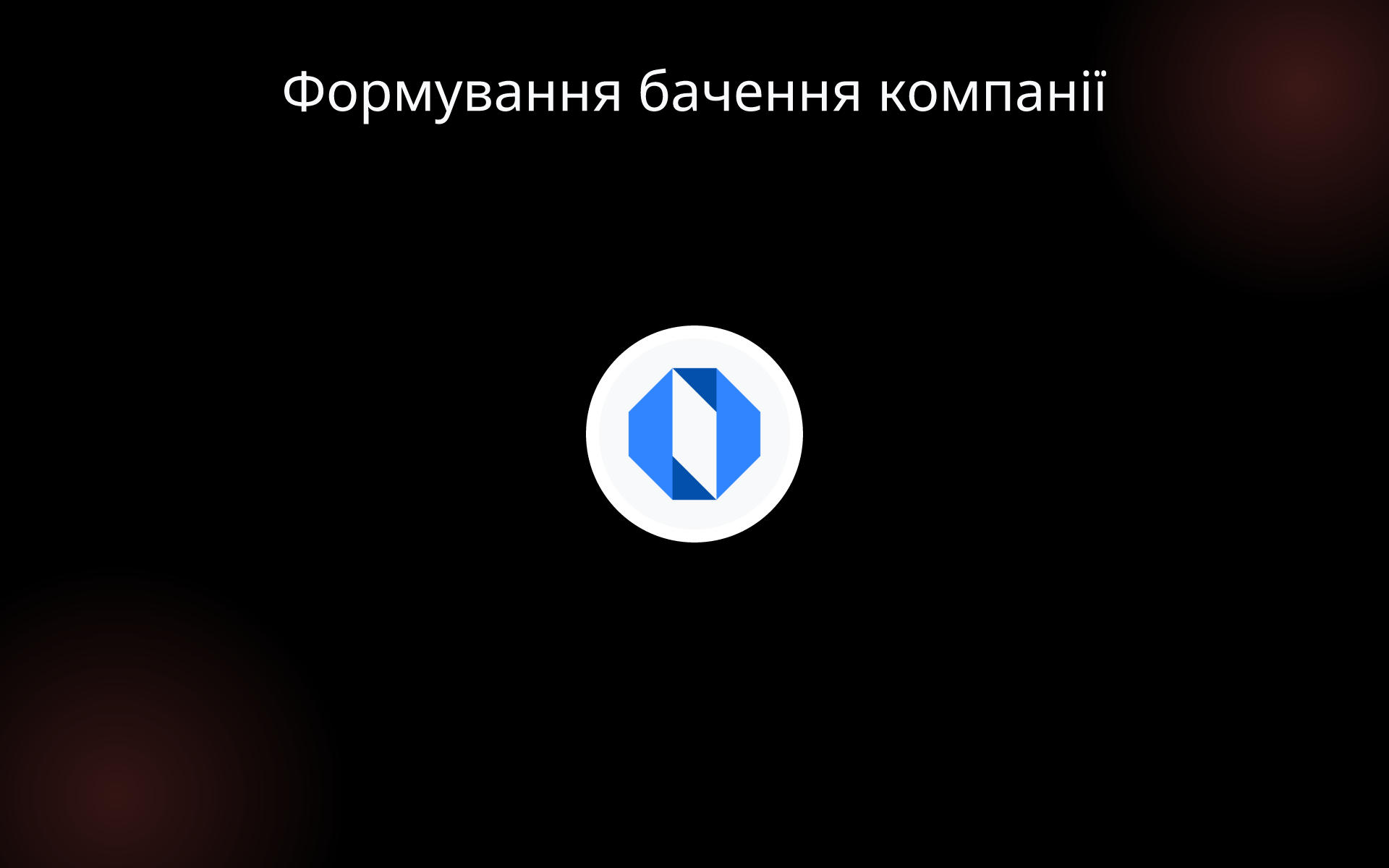 Формування бачення компанії tools Формування бачення компанії tools