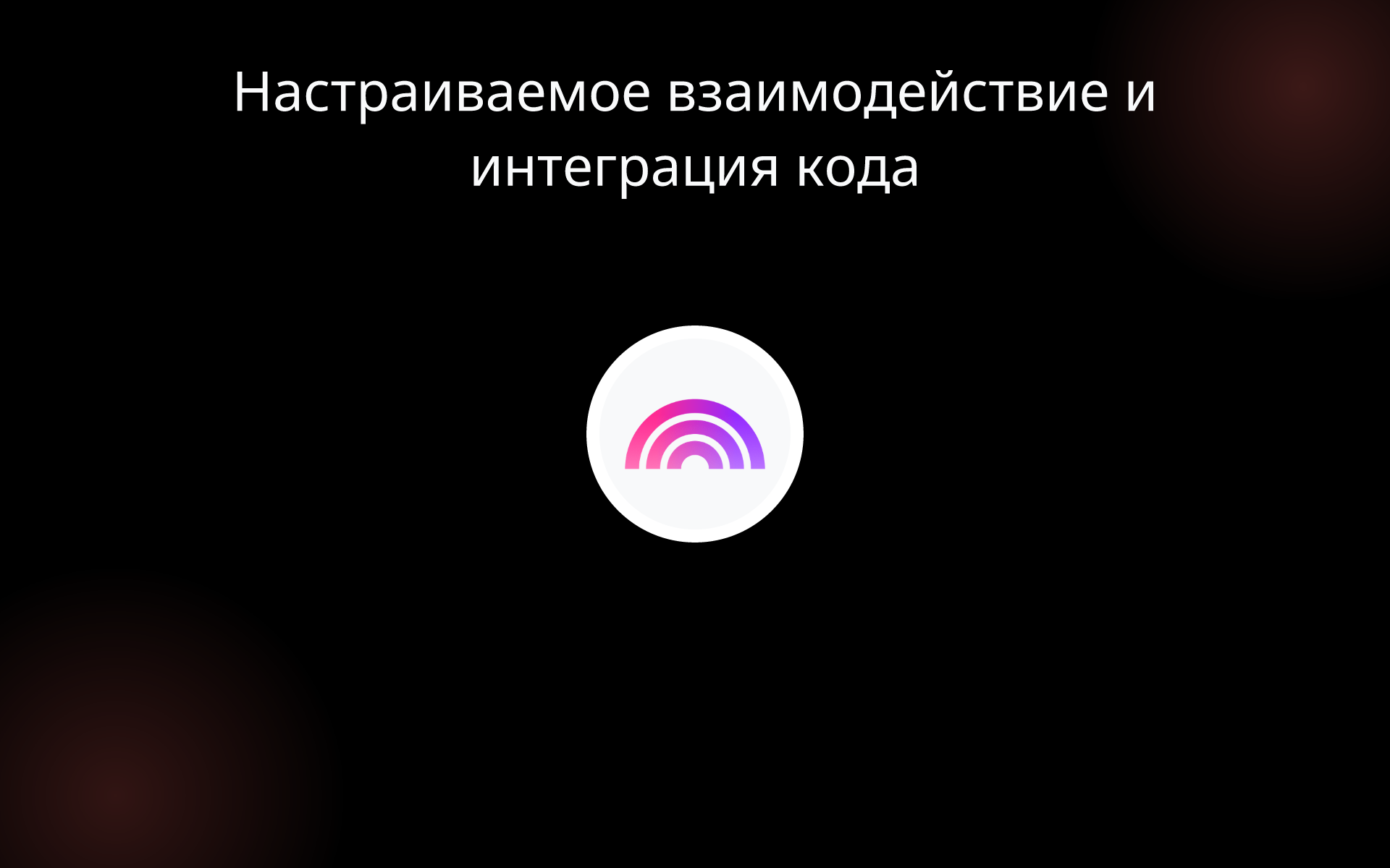 Настраиваемое взаимодействие и интеграция кода tools Настраиваемое взаимодействие и интеграция кода tools