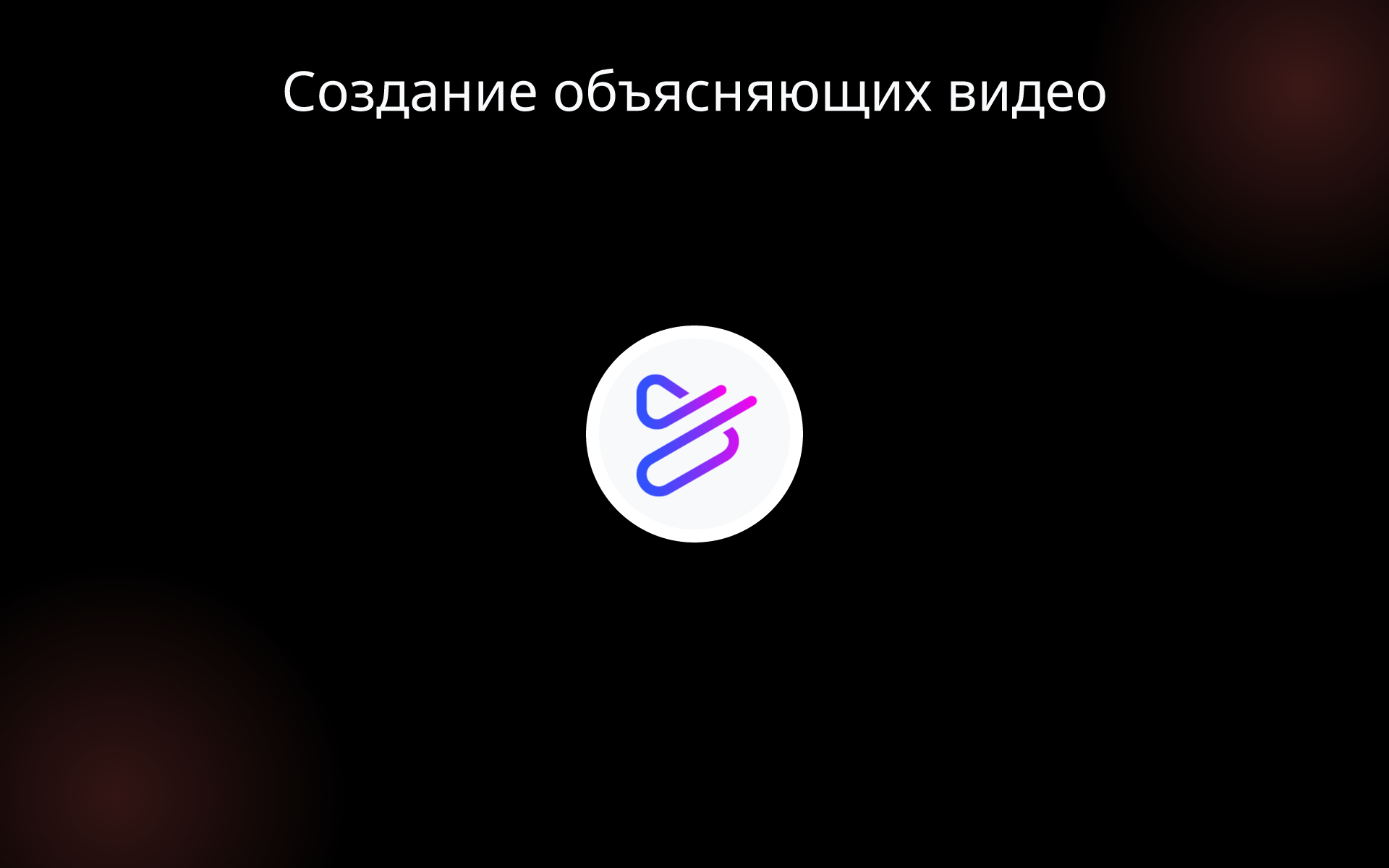 Создание объясняющих видео tools