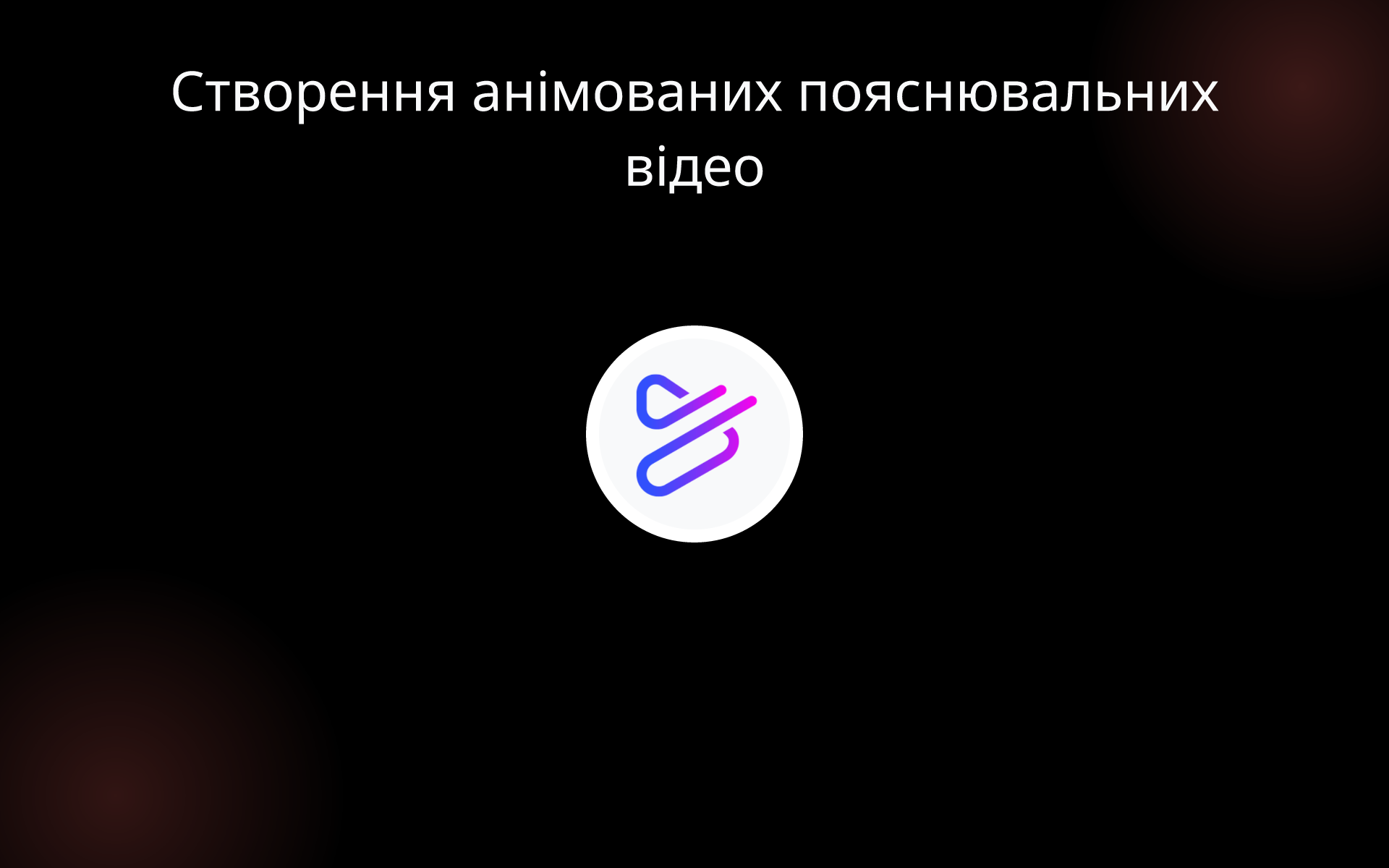Створення анімованих пояснювальних відео tools