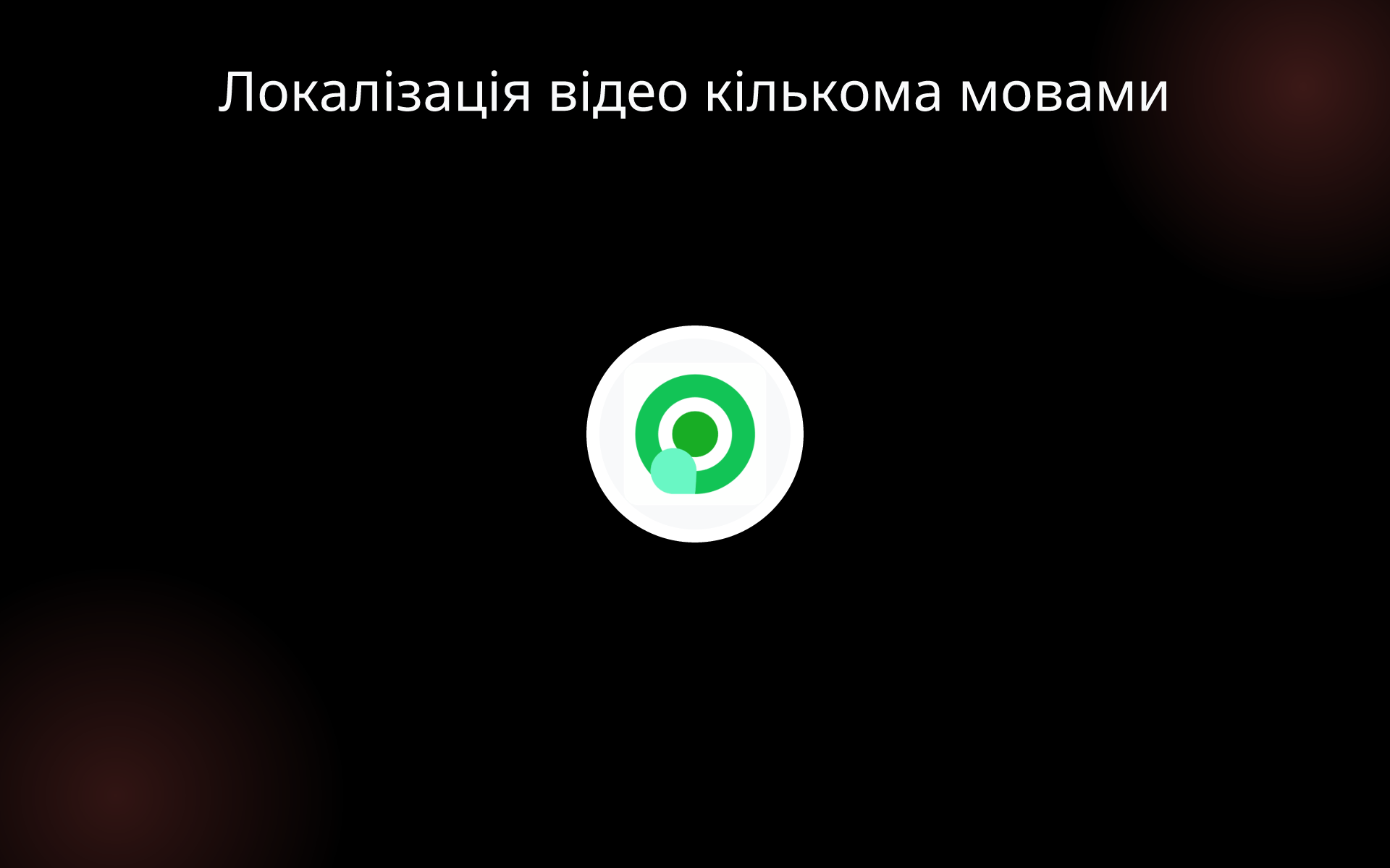 Локалізація відео кількома мовами tools