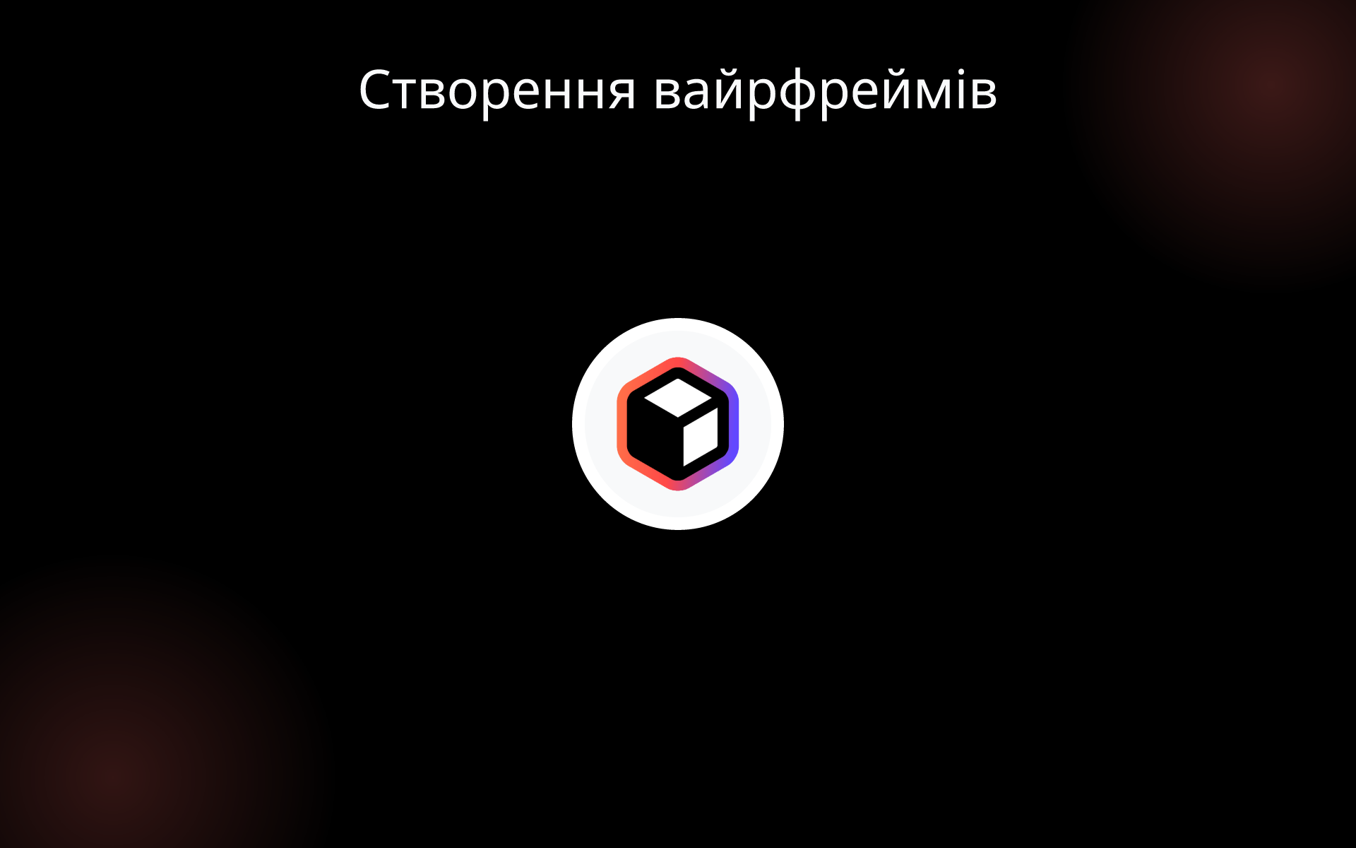 Створення вайрфреймів tools