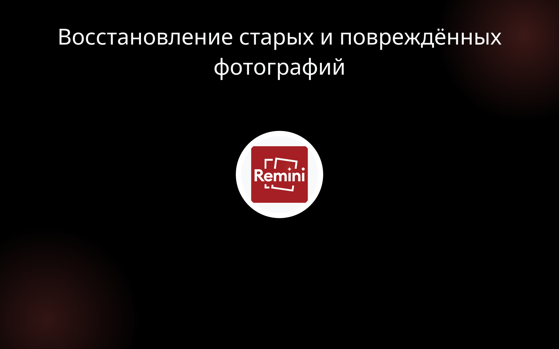 Восстановление старых и повреждённых фотографий tools Восстановление старых и повреждённых фотографий tools