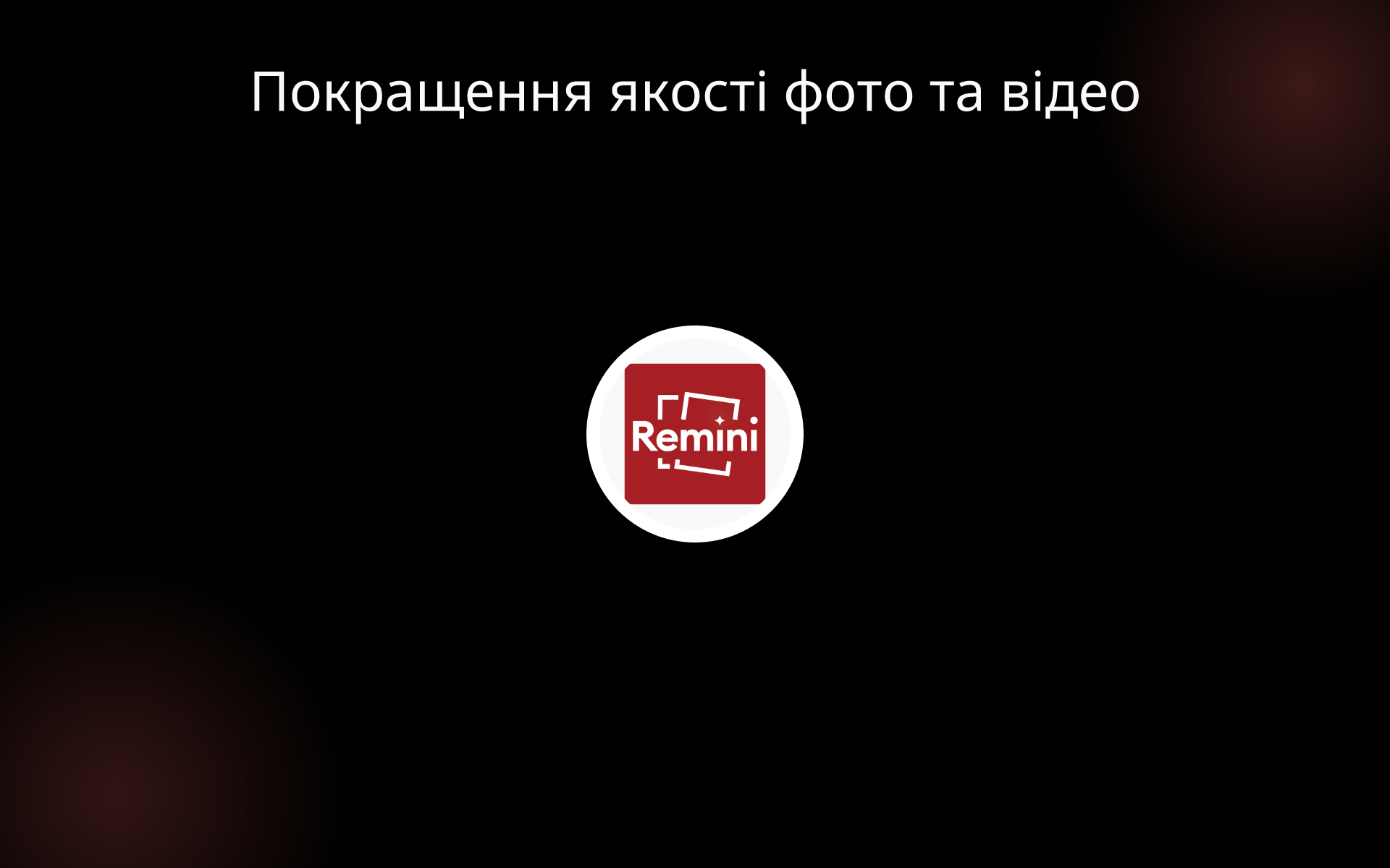 Покращення якості фото та відео tools