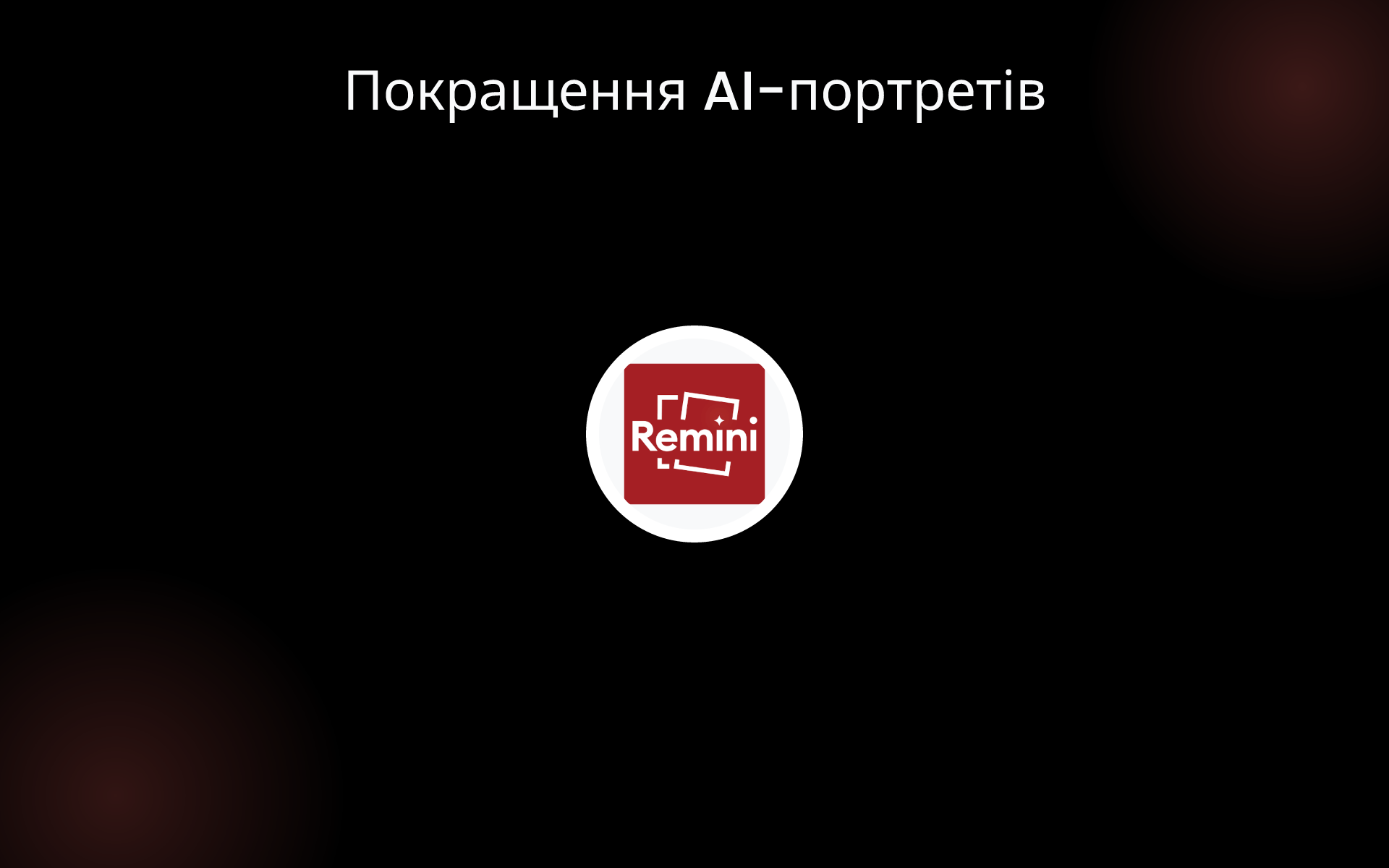 Покращення AI-портретів tools