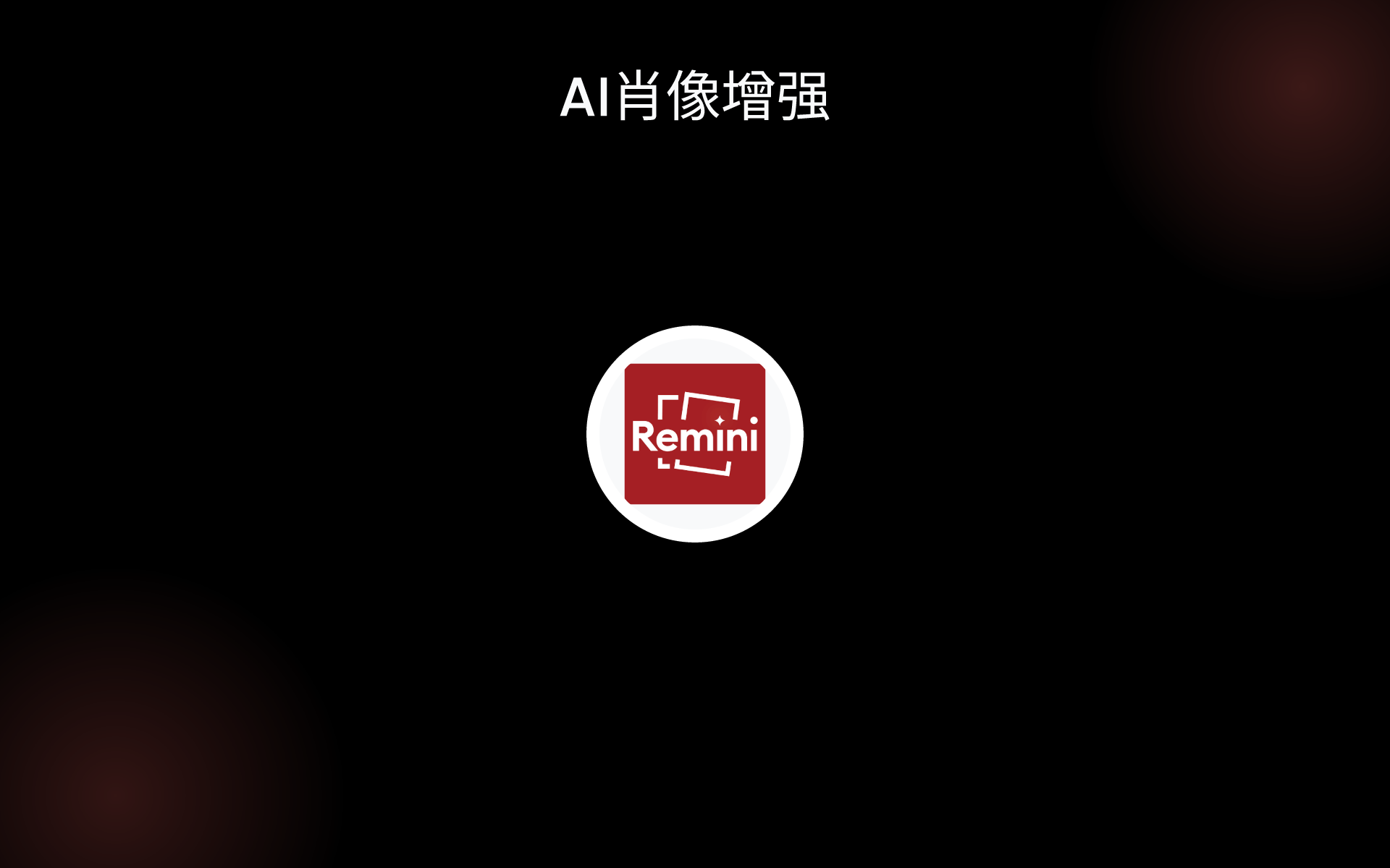 AI肖像增强 tools AI肖像增强 tools