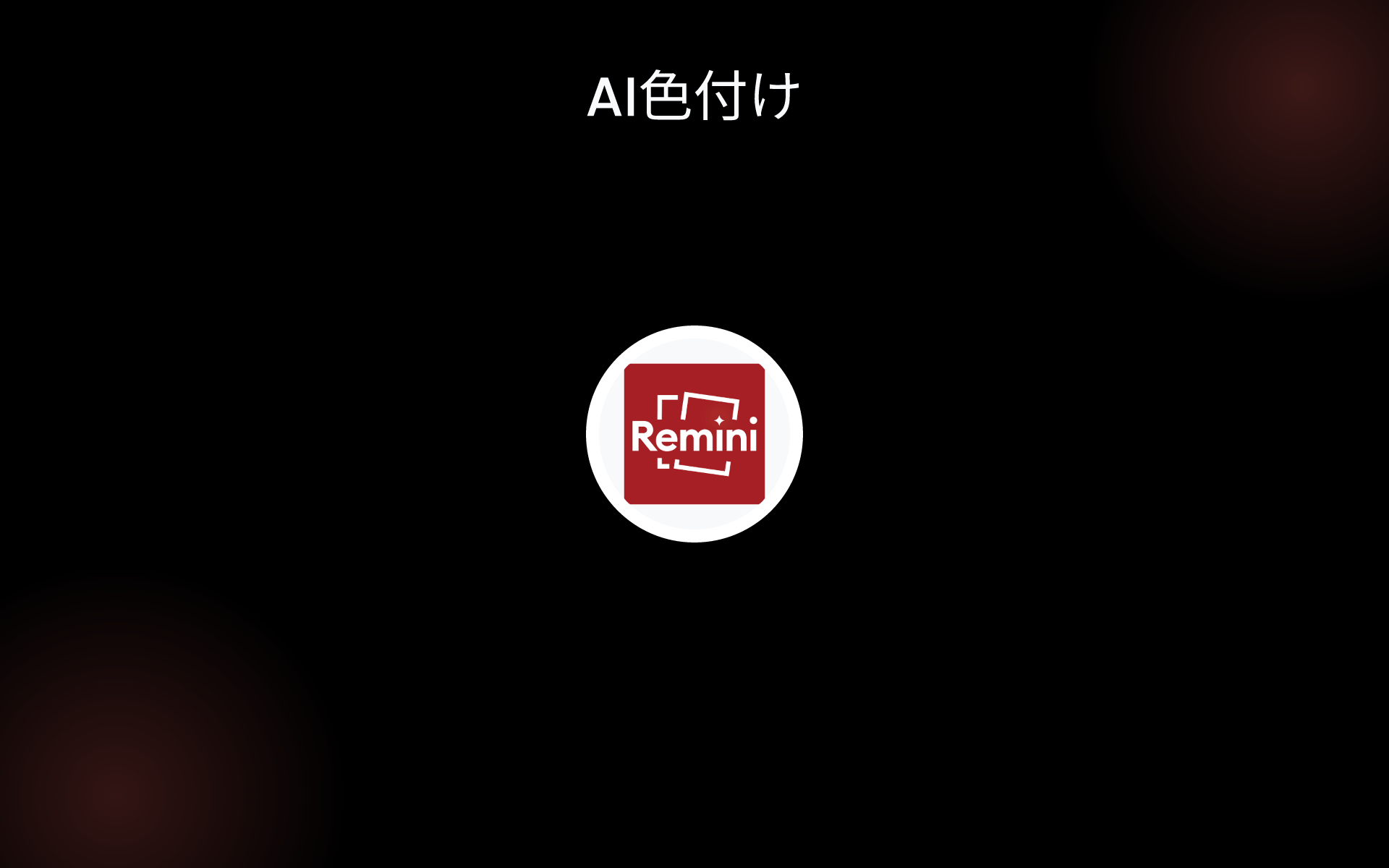 AI色付け tools AI色付け tools