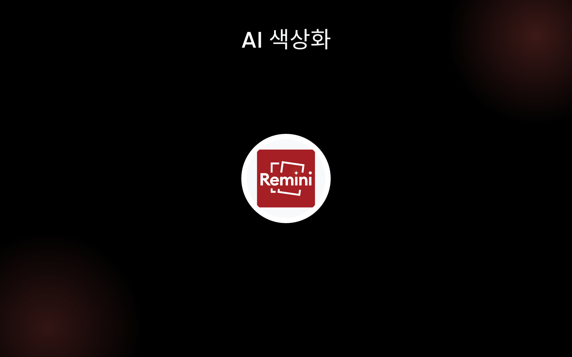 AI 색상화 tools