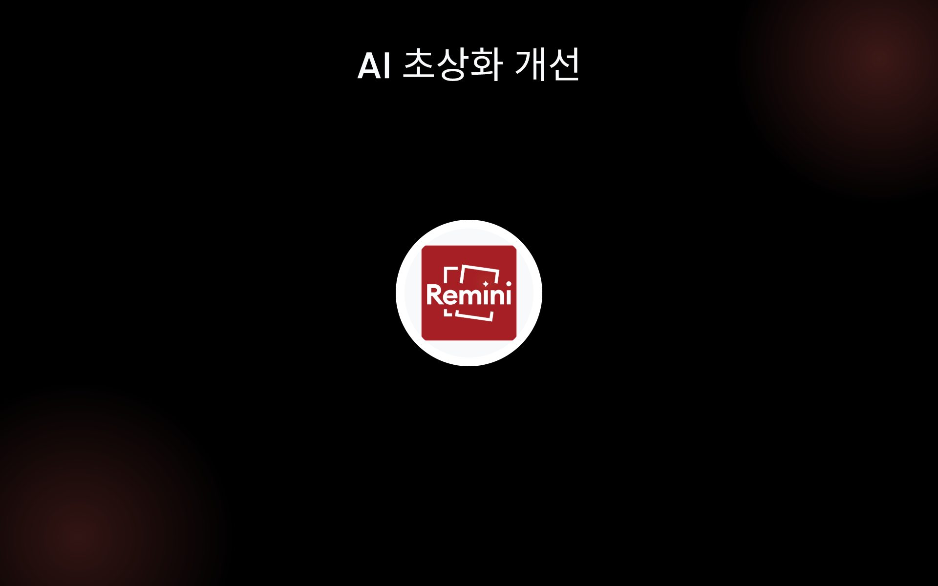AI 초상화 개선 tools AI 초상화 개선 tools