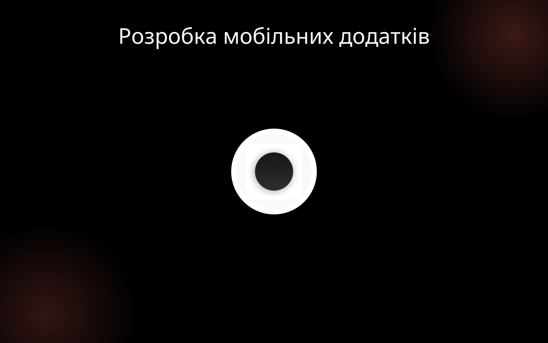 Розробка мобільних додатків tools
