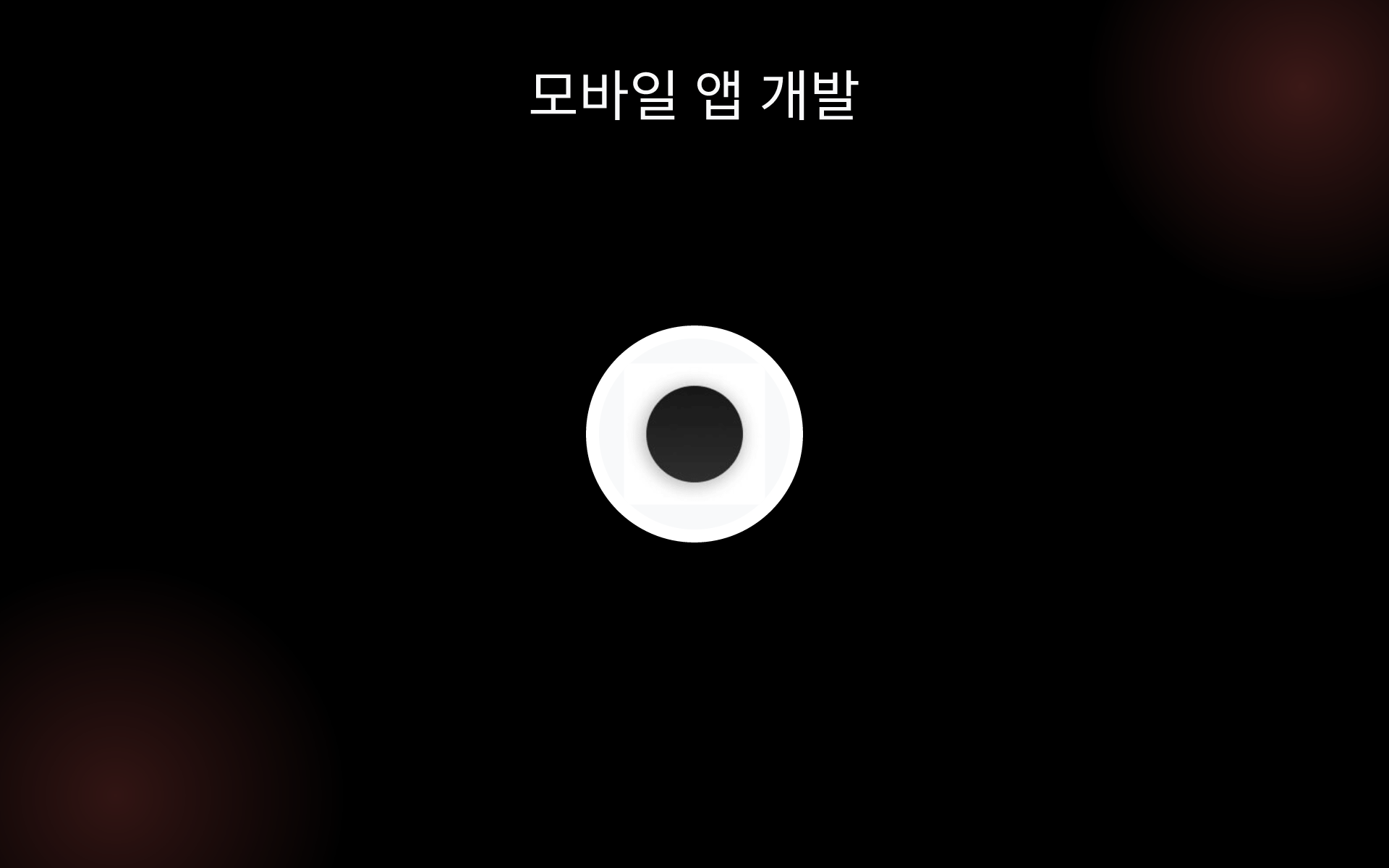 모바일 앱 개발 tools