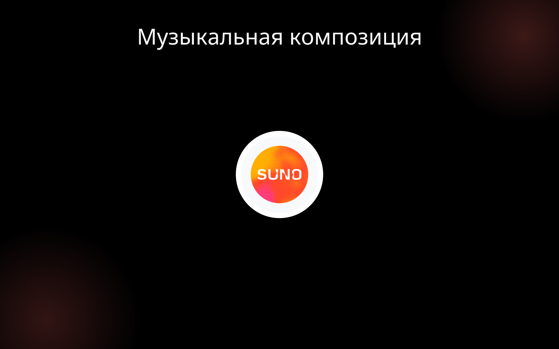 Музыкальная композиция tools Музыкальная композиция tools