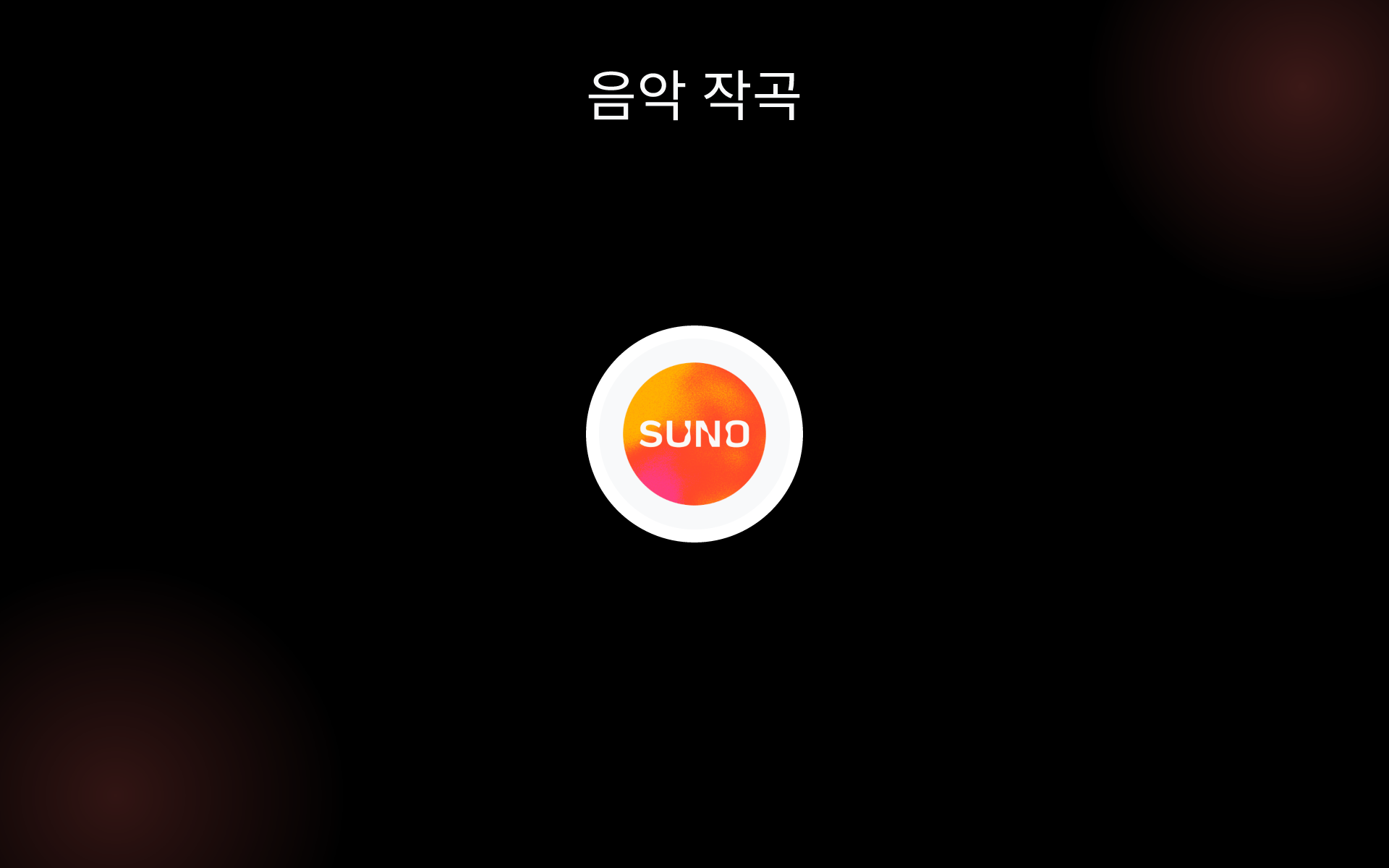 음악 작곡 tools