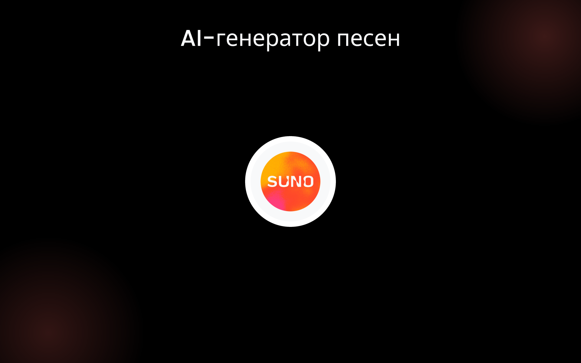 AI-генератор песен tools AI-генератор песен tools