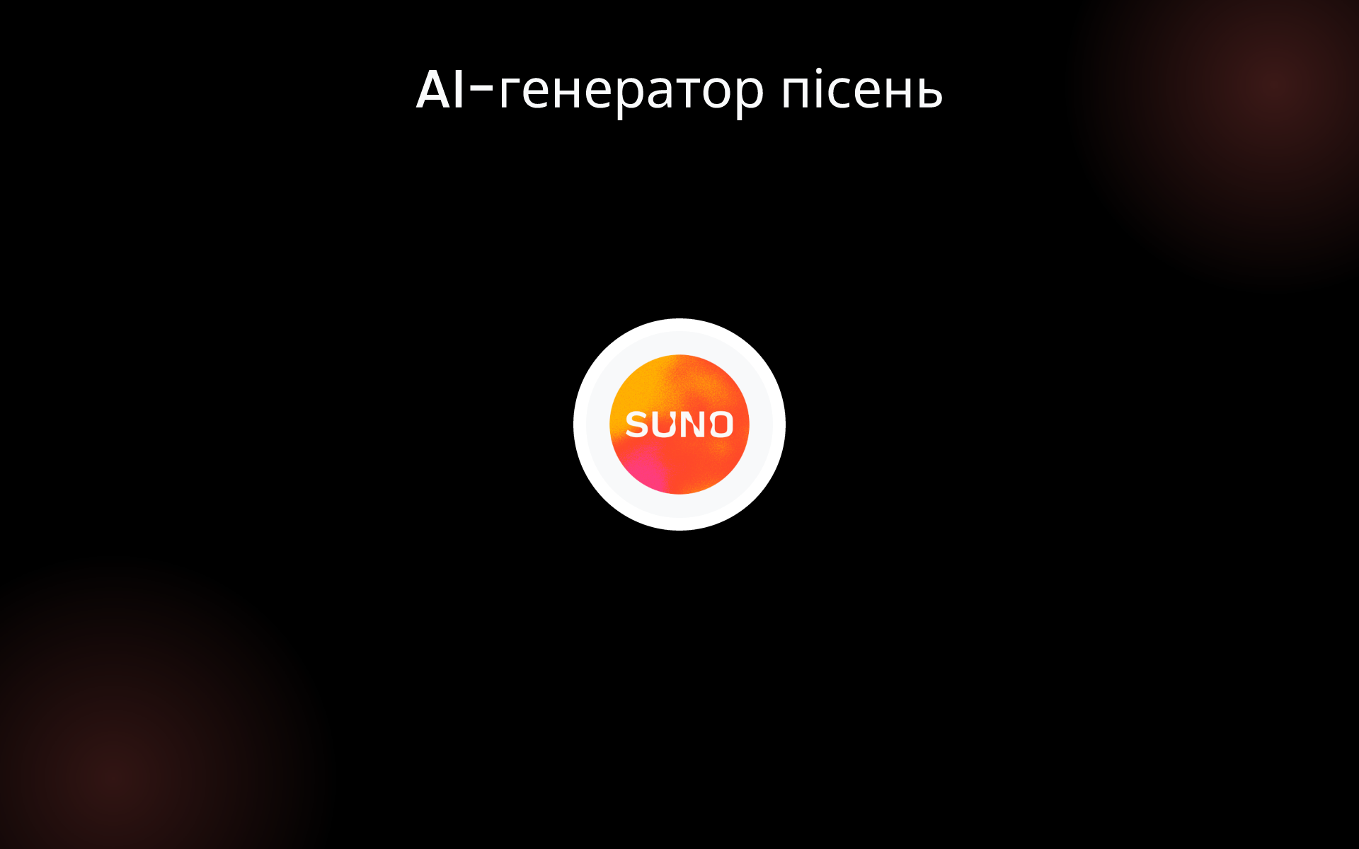 AI-генератор пісень tools AI-генератор пісень tools
