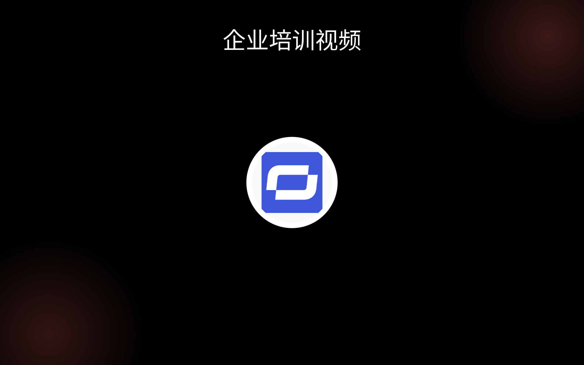 企业培训视频 tools 企业培训视频 tools