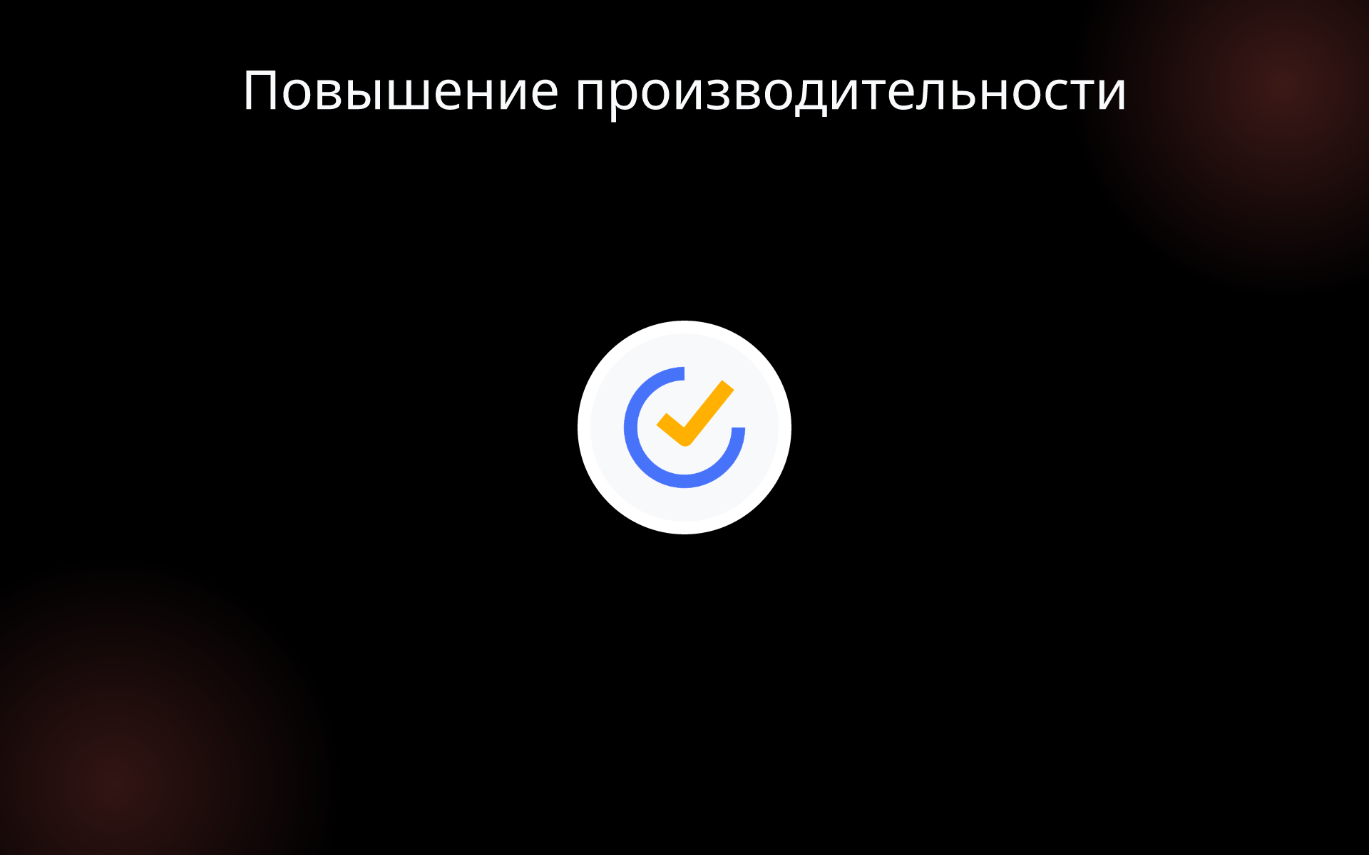 Повышение производительности tools