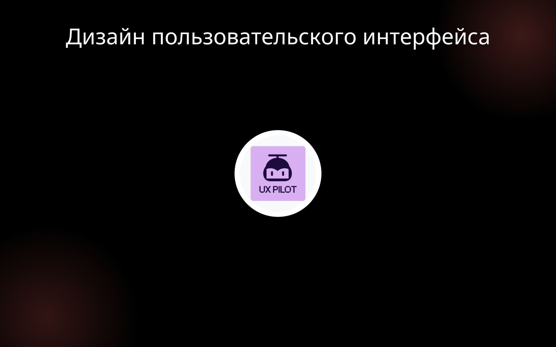 Дизайн пользовательского интерфейса tools