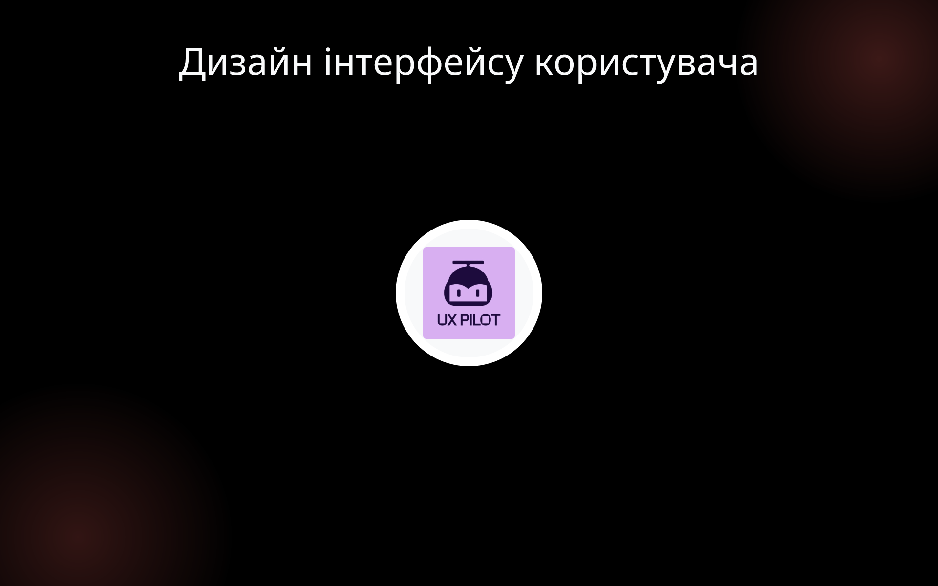 Дизайн інтерфейсу користувача tools Дизайн інтерфейсу користувача tools