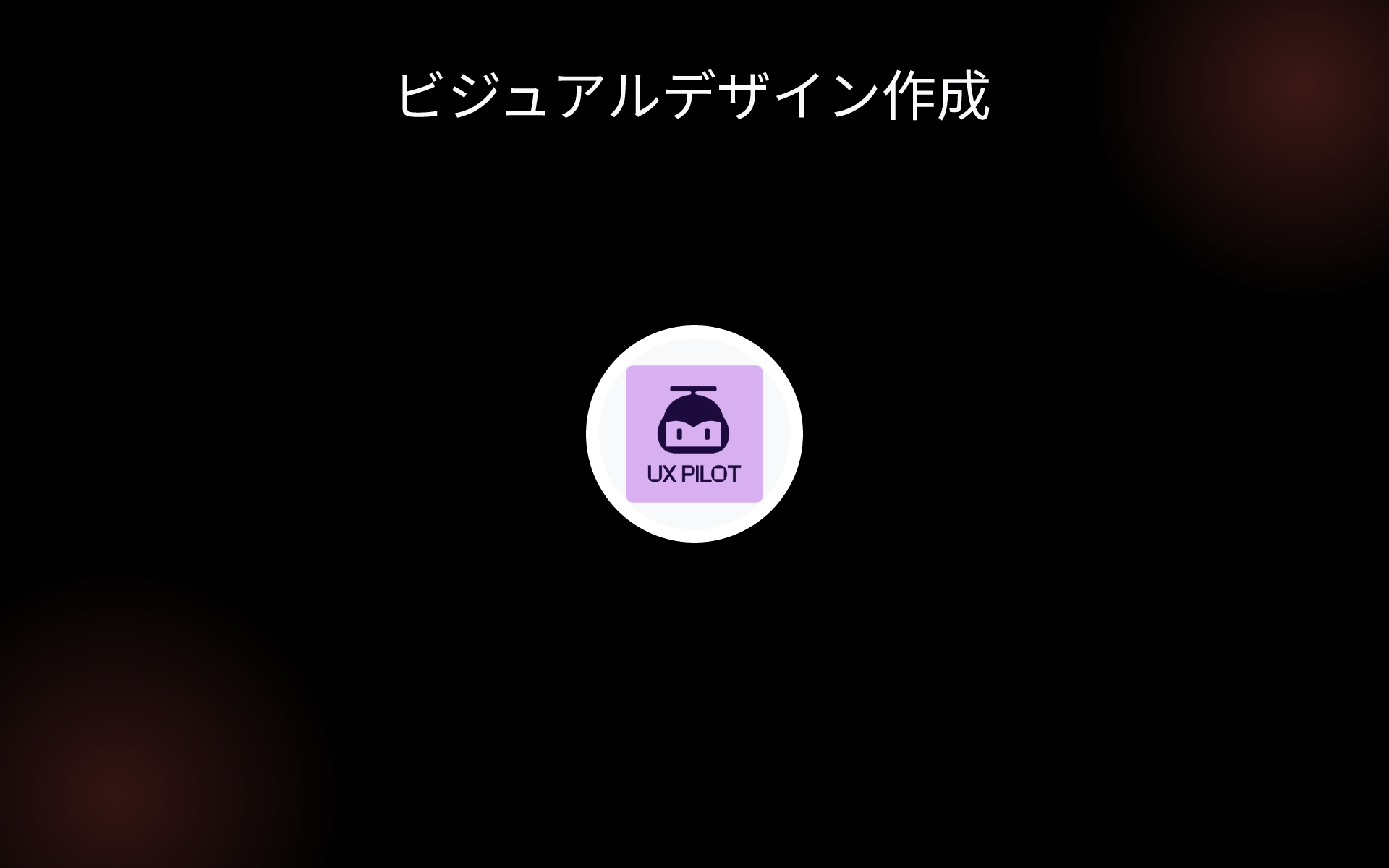 ビジュアルデザイン作成 tools ビジュアルデザイン作成 tools