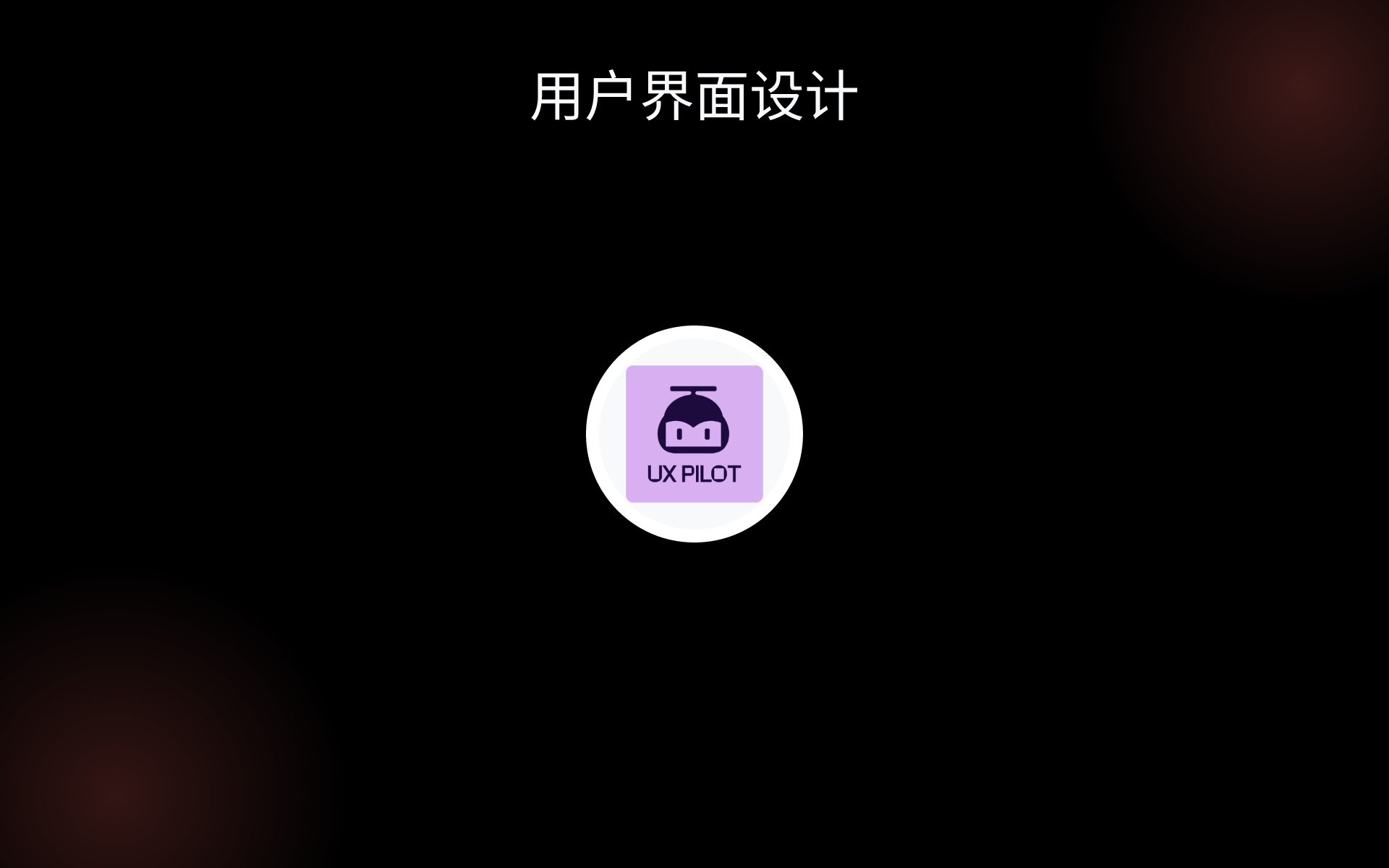 用户界面设计 tools
