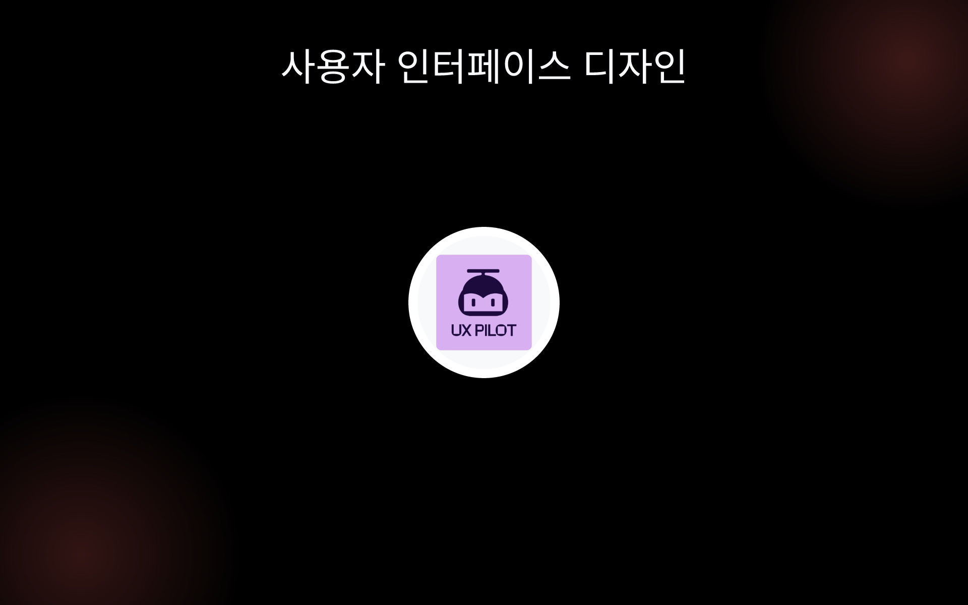 사용자 인터페이스 디자인 tools 사용자 인터페이스 디자인 tools