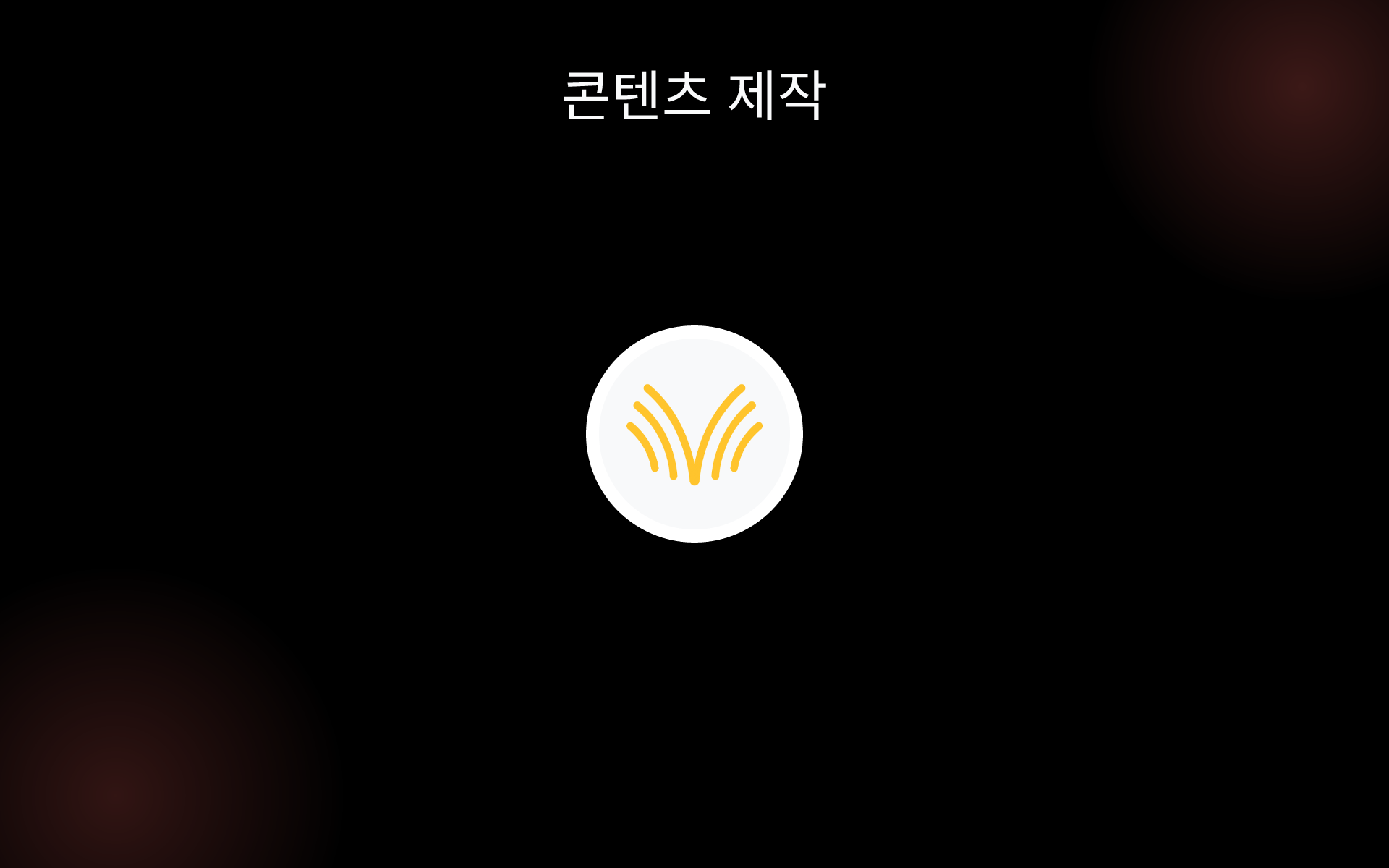 콘텐츠 제작 tools 콘텐츠 제작 tools
