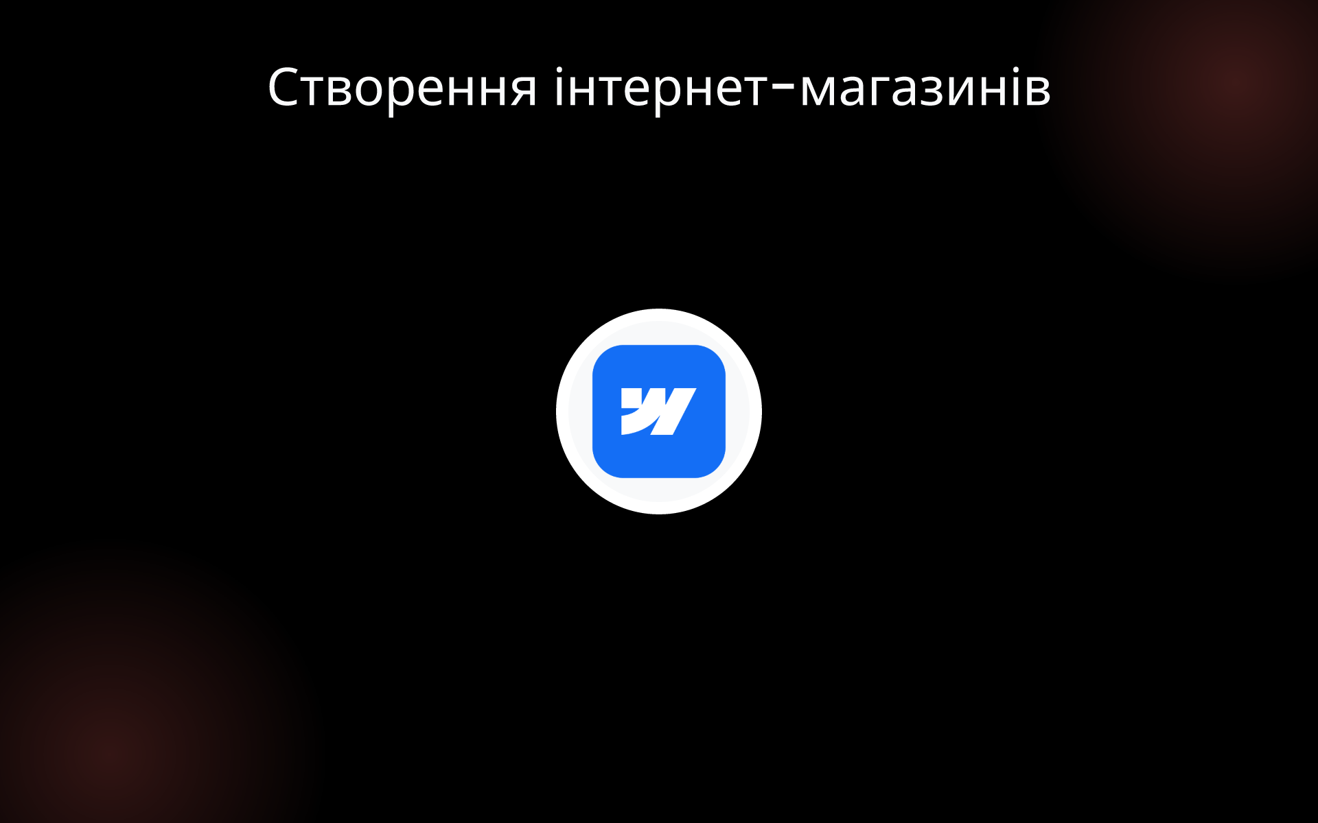 Створення інтернет-магазинів tools Створення інтернет-магазинів tools