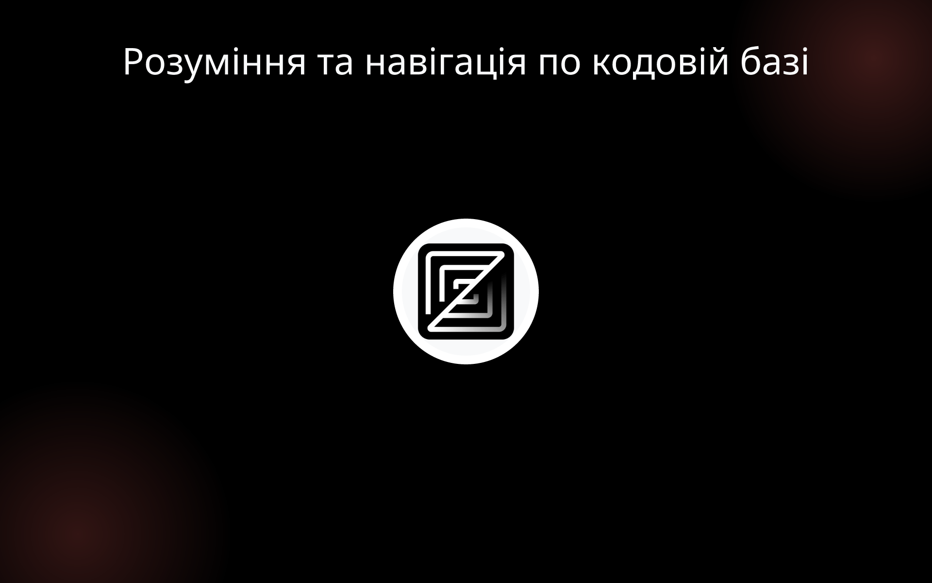Розуміння та навігація по кодовій базі tools Розуміння та навігація по кодовій базі tools