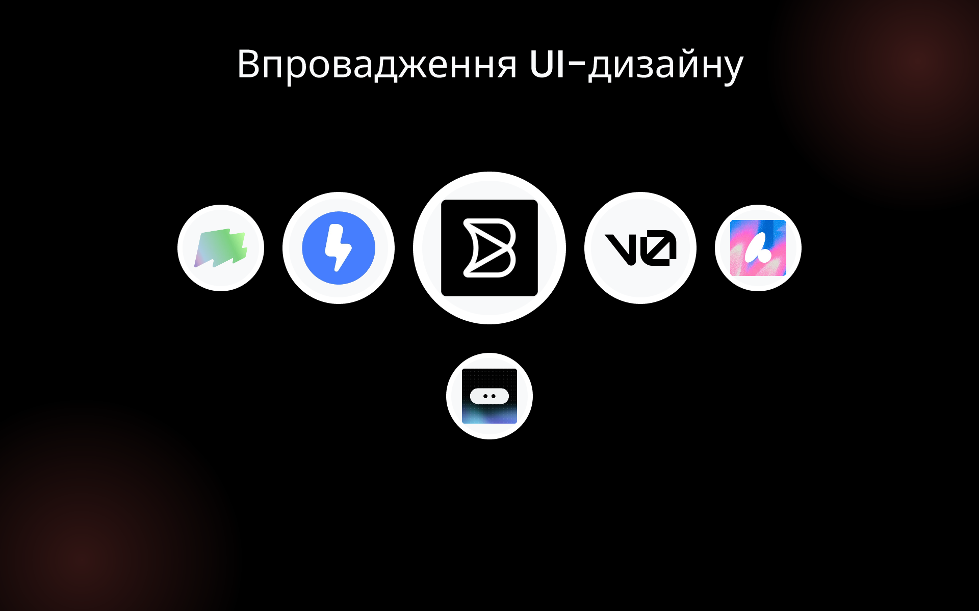 Впровадження UI-дизайну tools Впровадження UI-дизайну tools