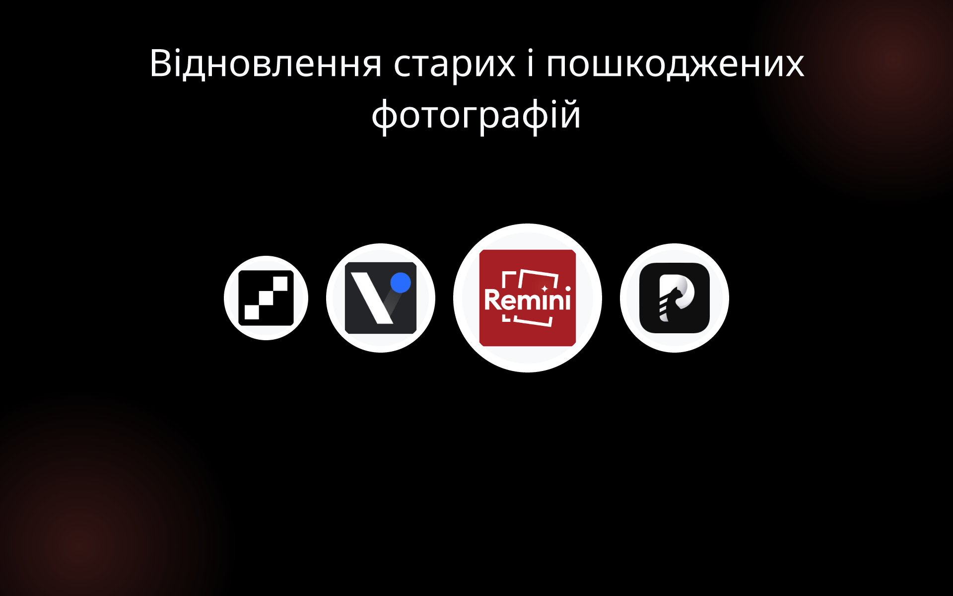 Відновлення старих і пошкоджених фотографій tools Відновлення старих і пошкоджених фотографій tools