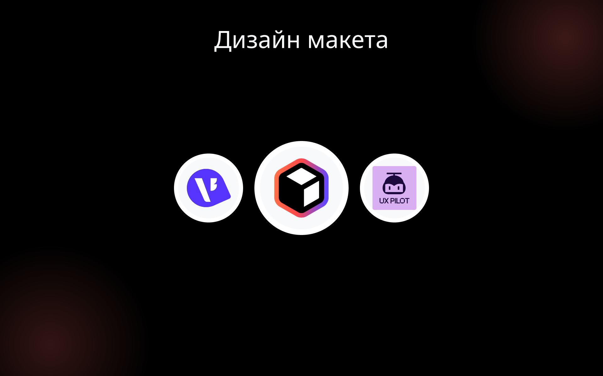 Дизайн макета tools Дизайн макета tools
