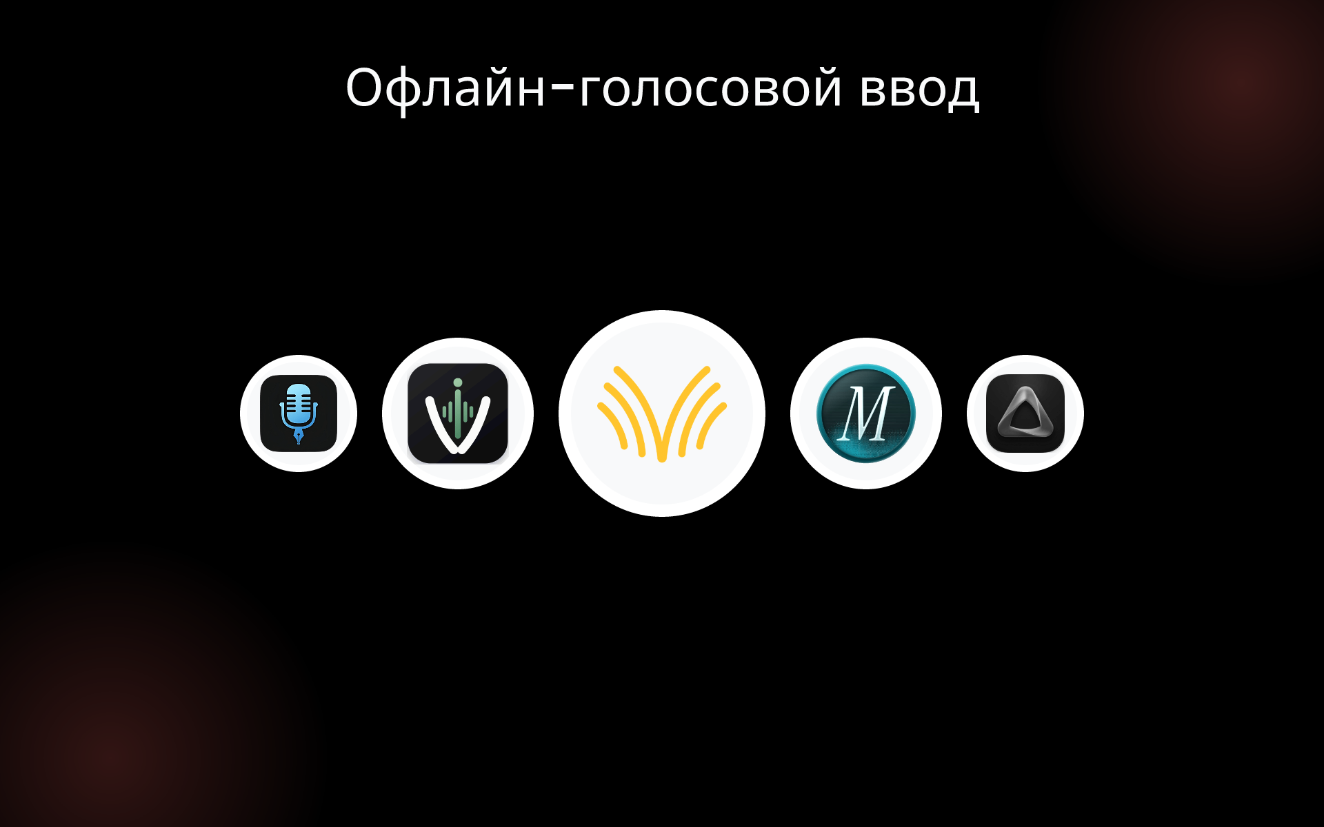 Офлайн-голосовой ввод tools Офлайн-голосовой ввод tools